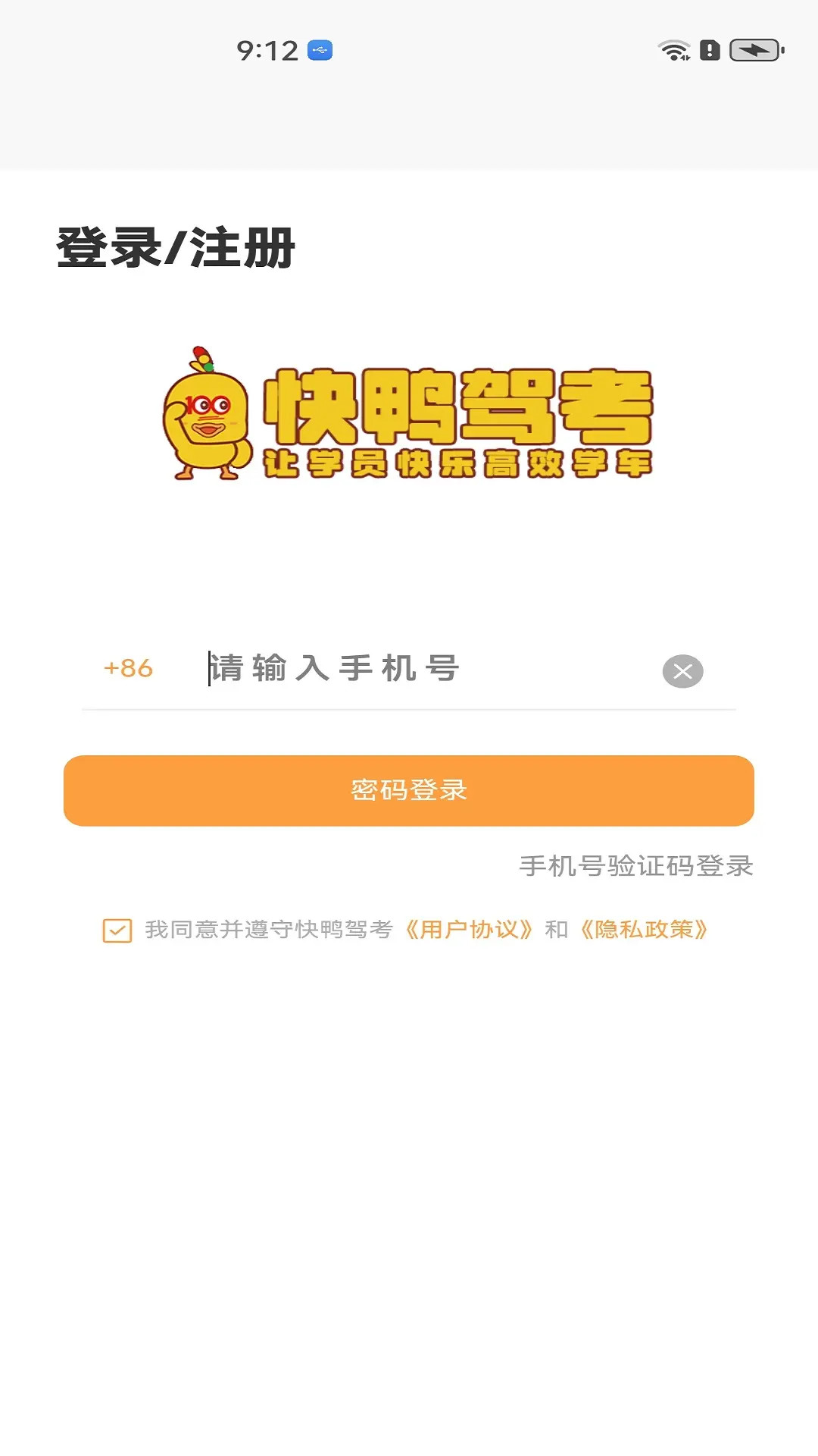 快鸭驾考截图