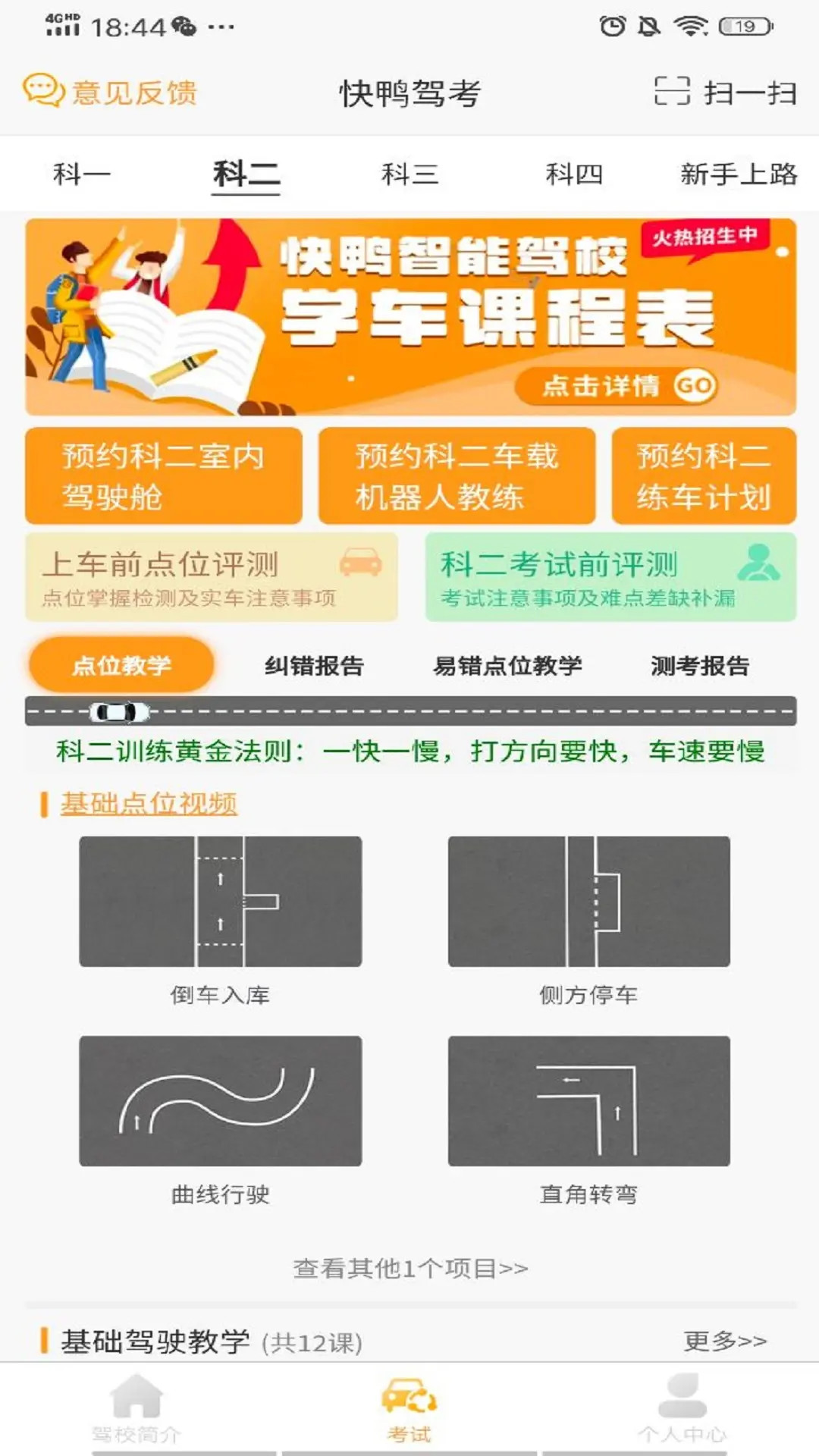 快鸭驾考截图