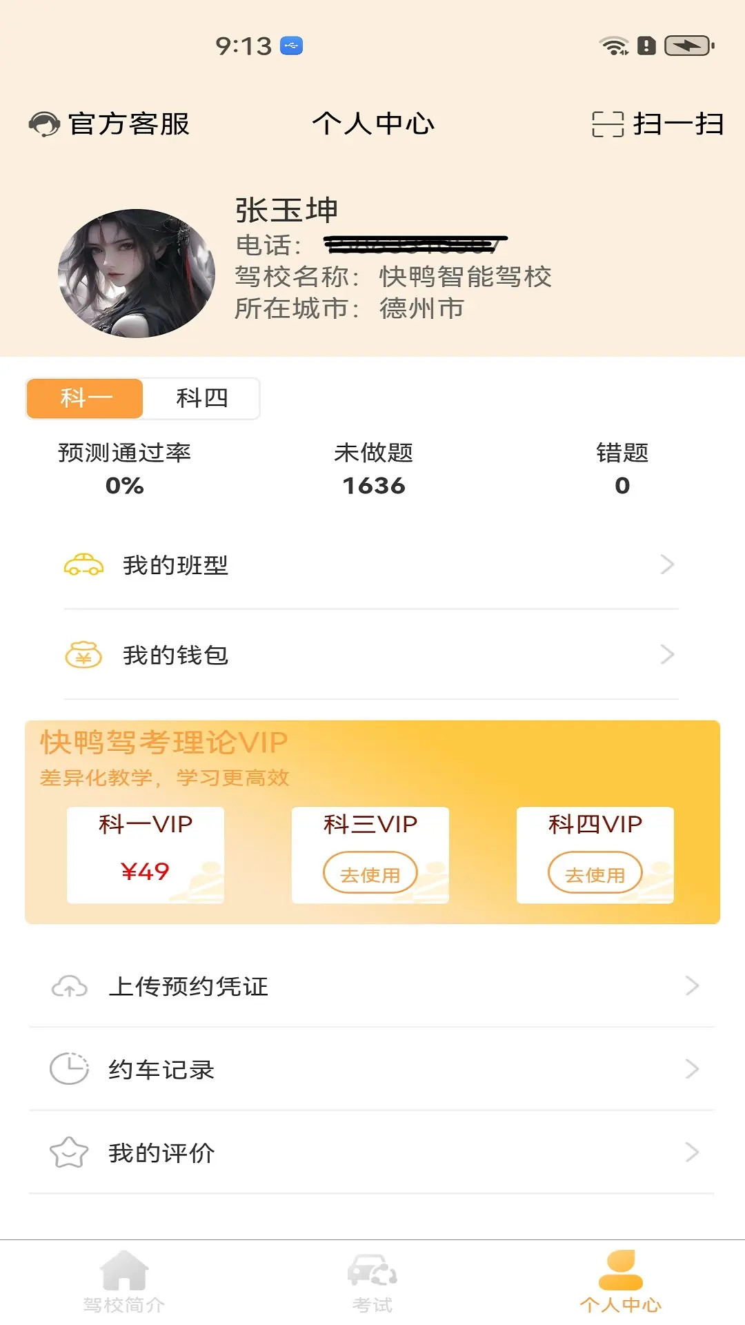 快鸭驾考截图