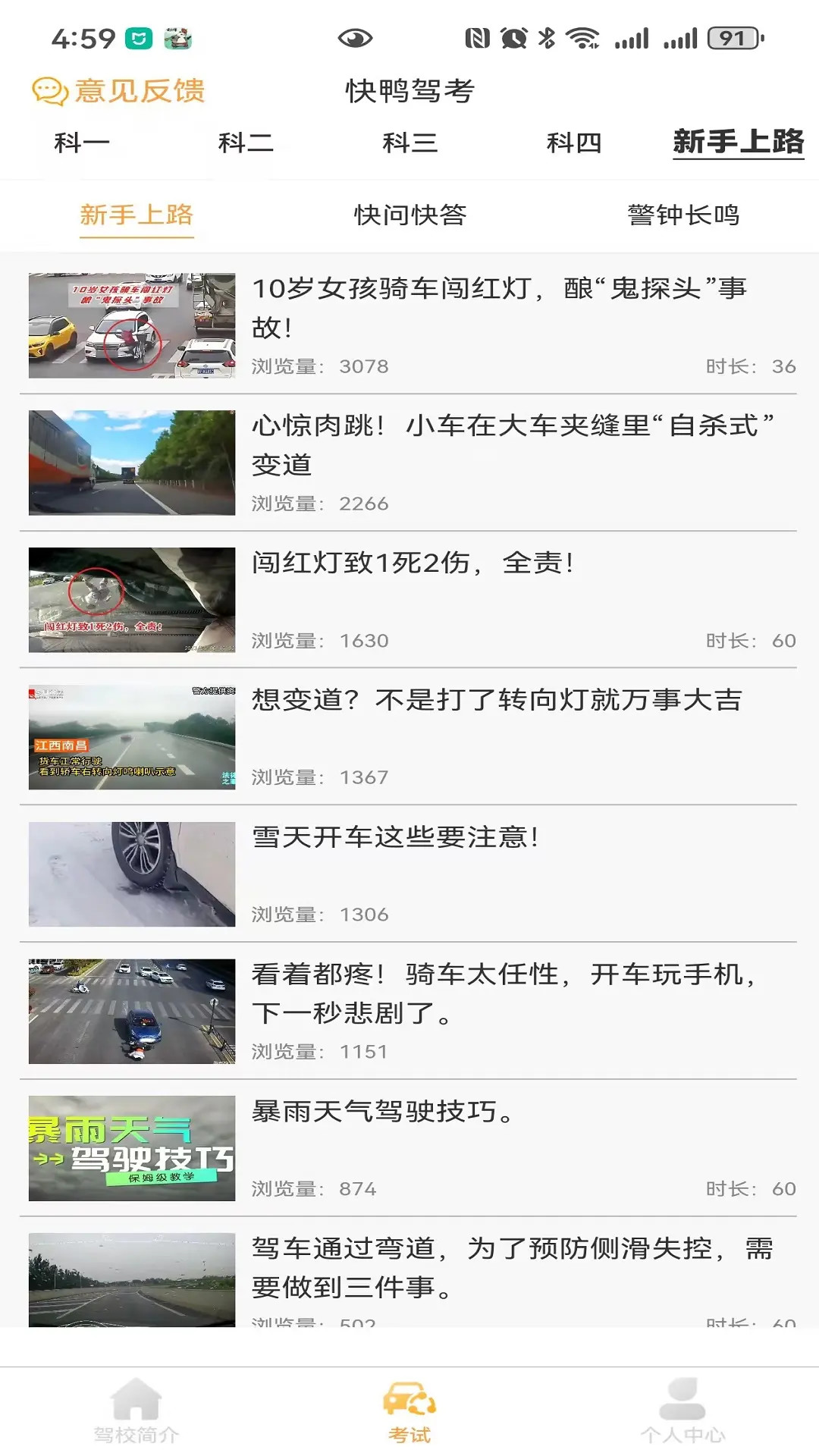 快鸭驾考截图