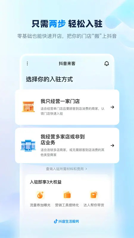 抖音来客截图