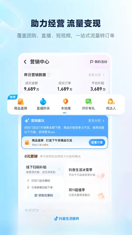 抖音来客截图