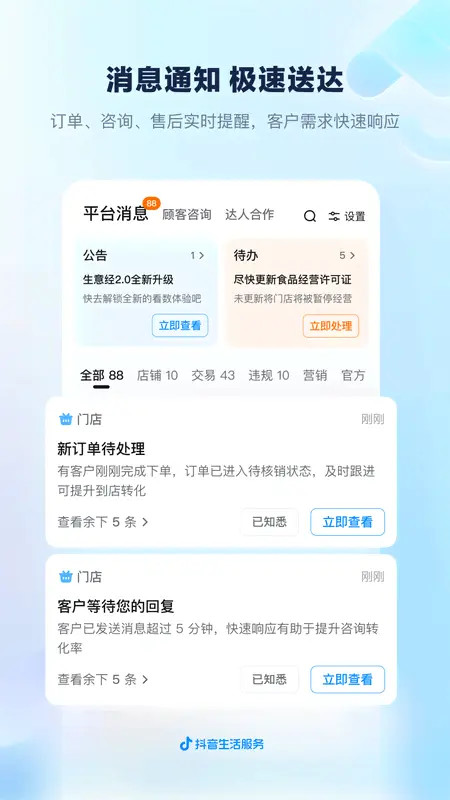 抖音来客截图