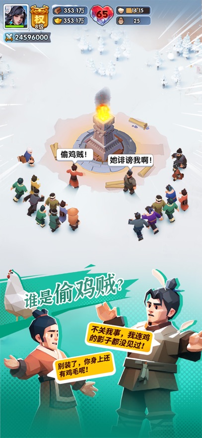 三国：冰河时代截图