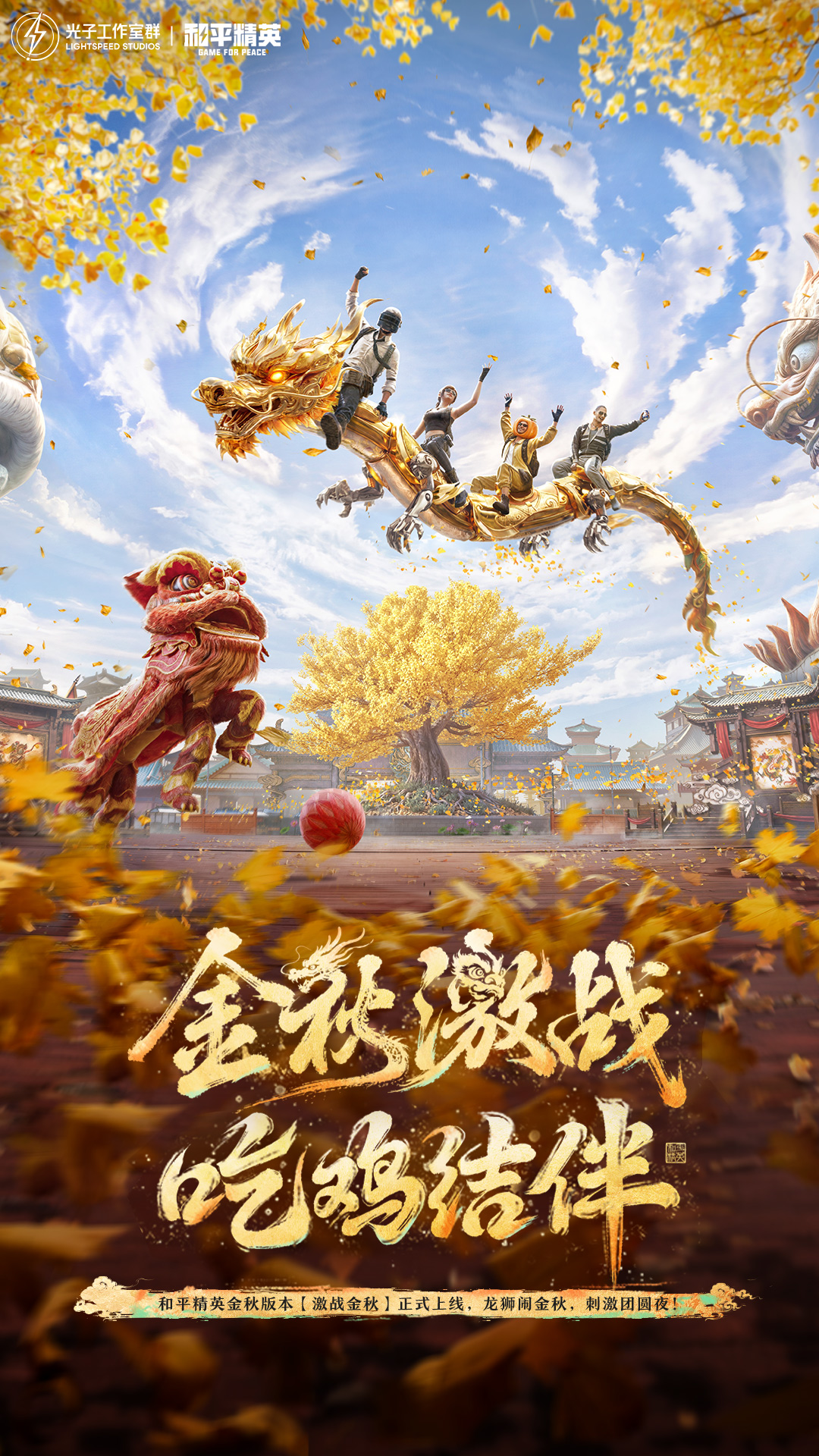 和平精英截图