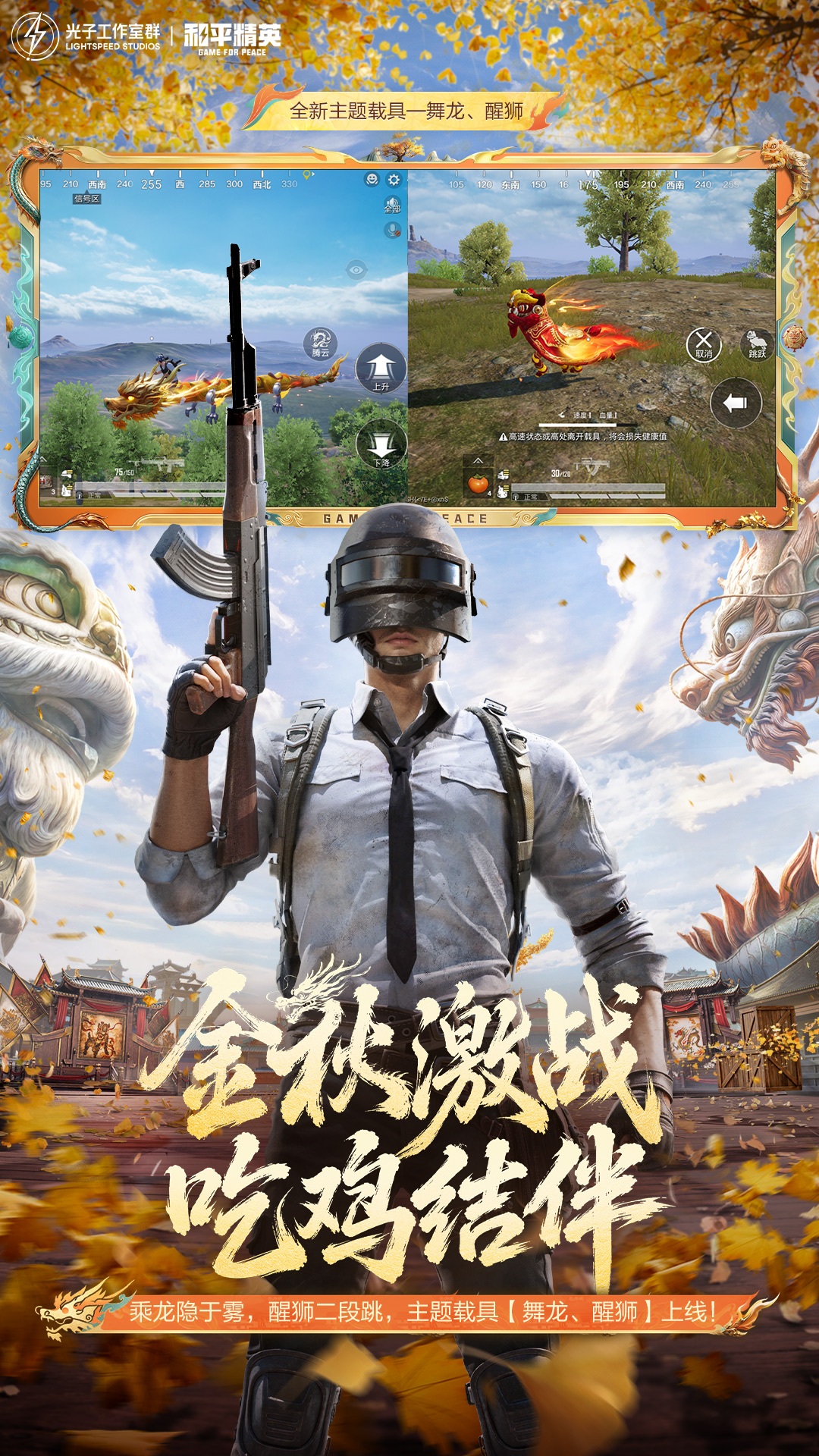 和平精英截图