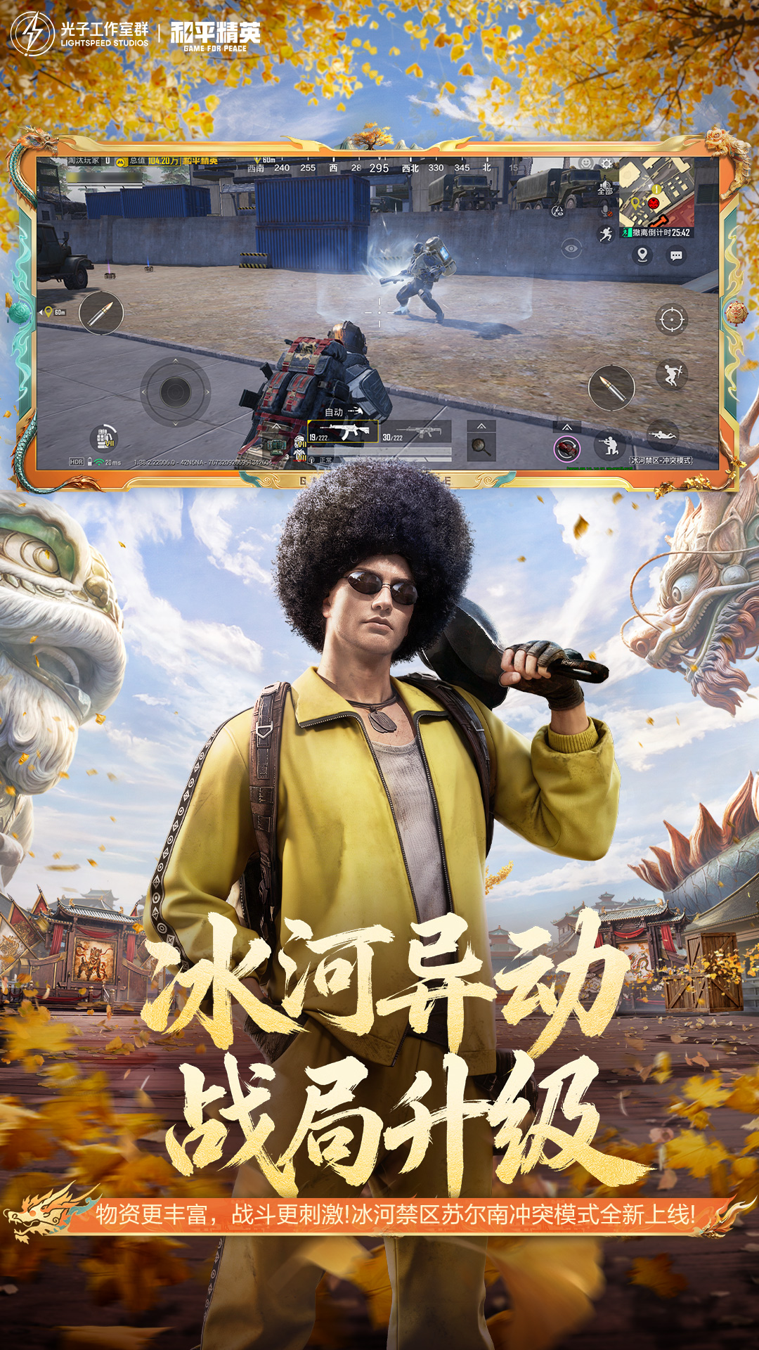 和平精英截图