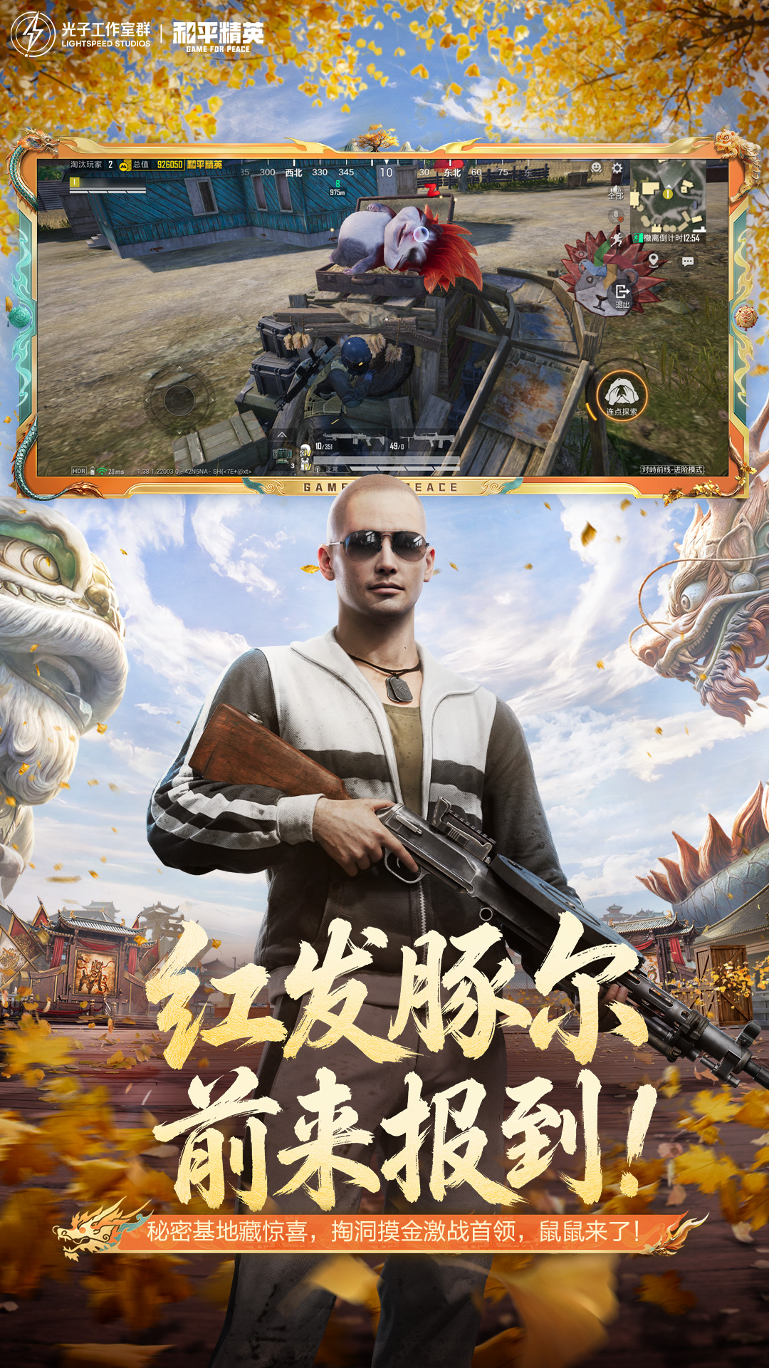 和平精英截图