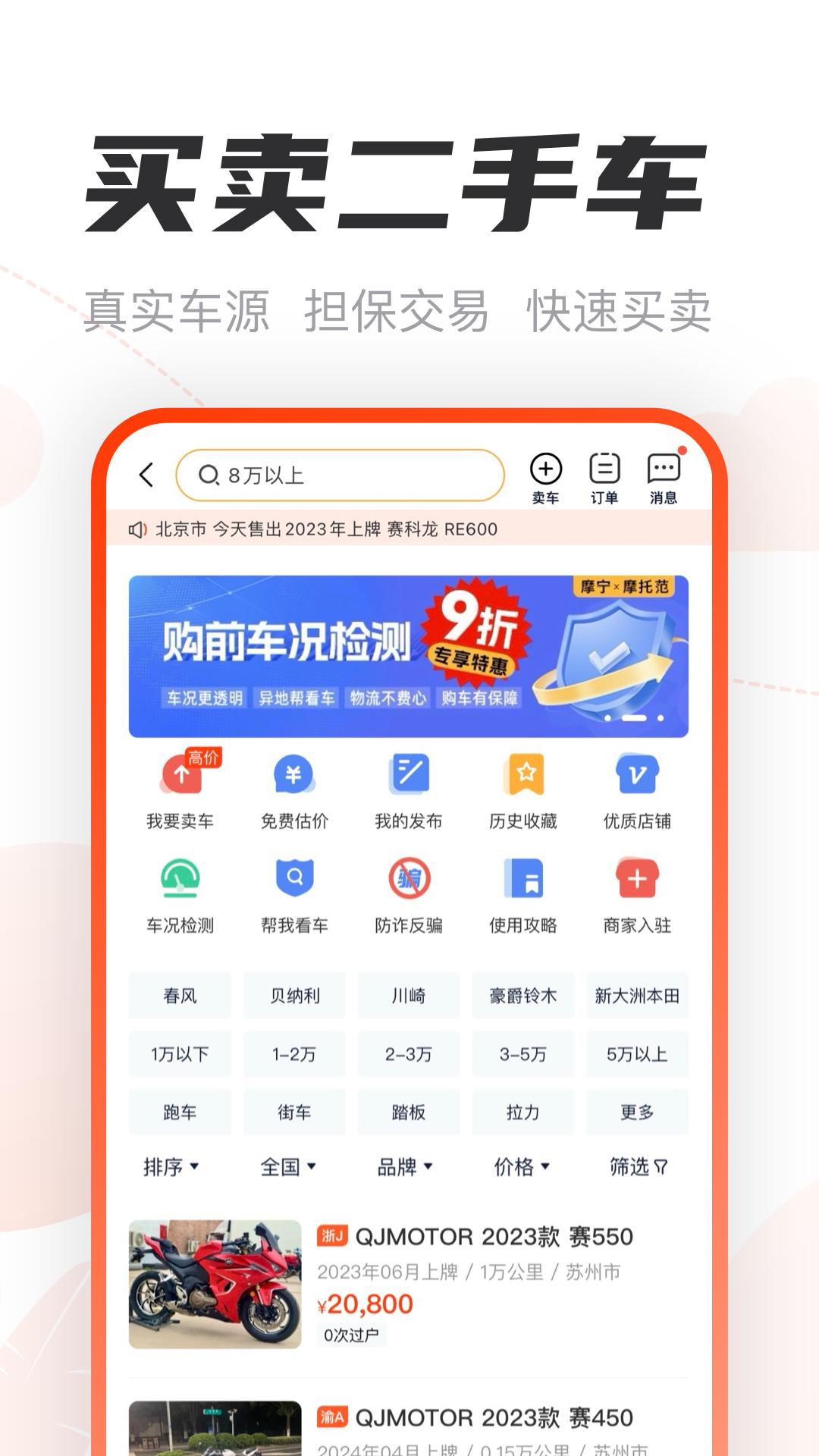 哈罗摩托截图