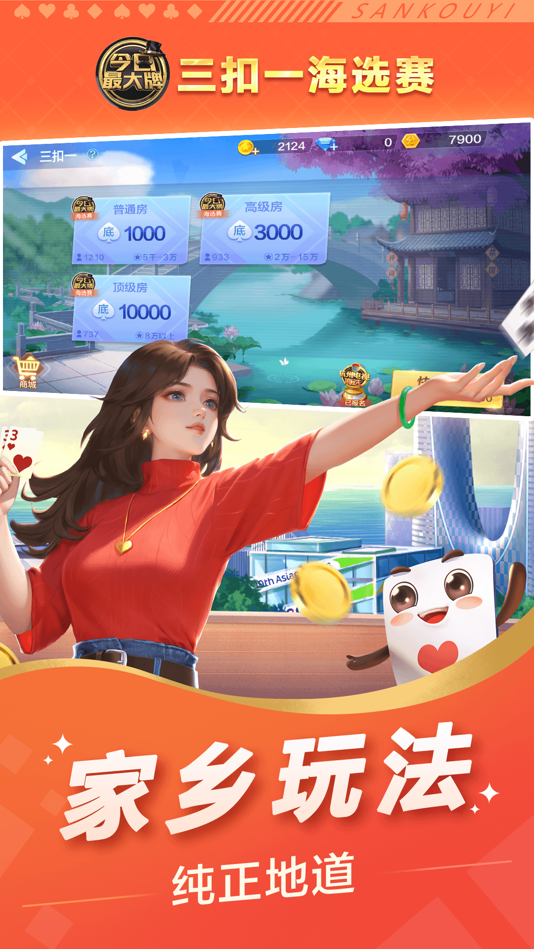 三扣一截图