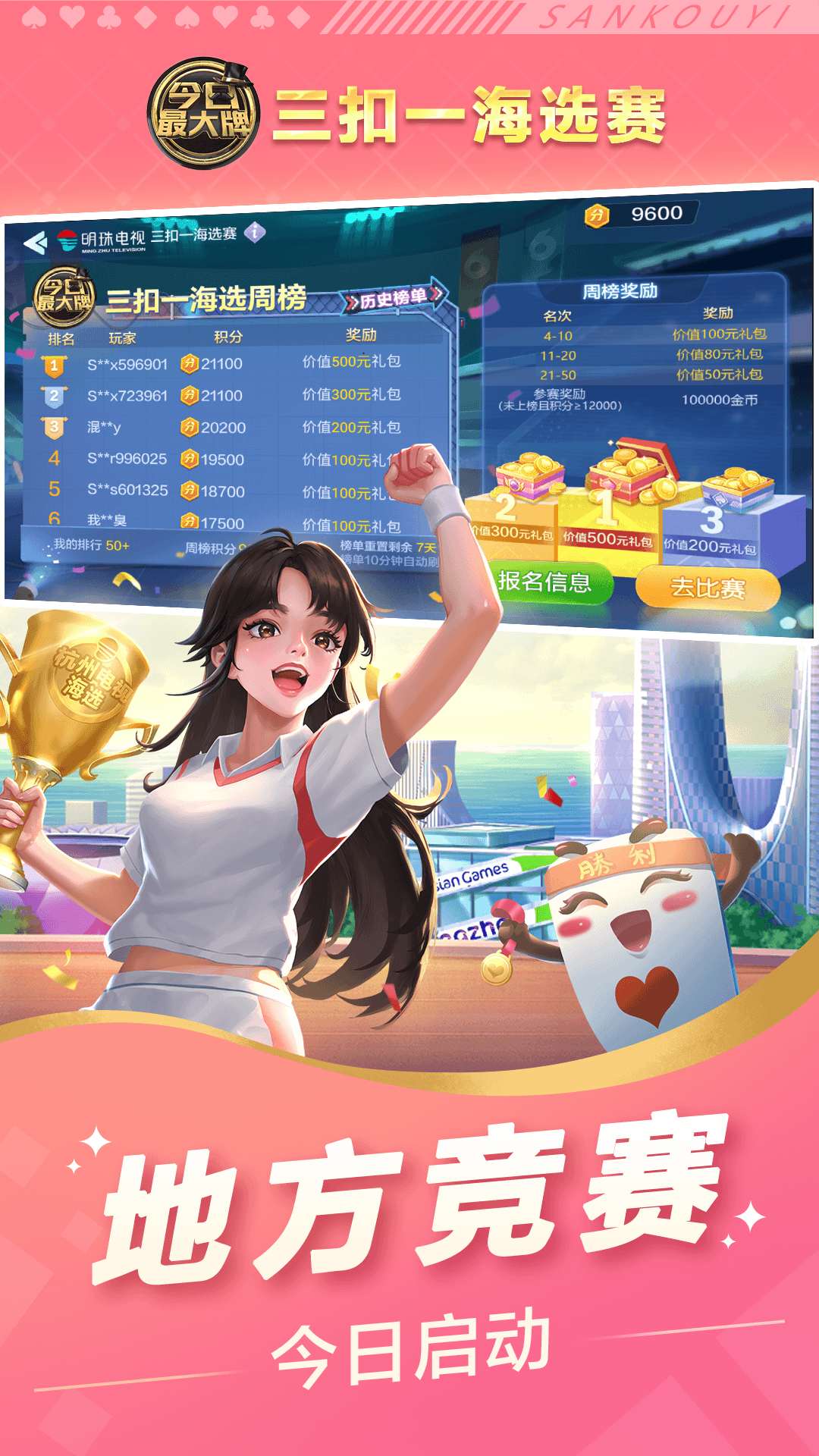 三扣一截图