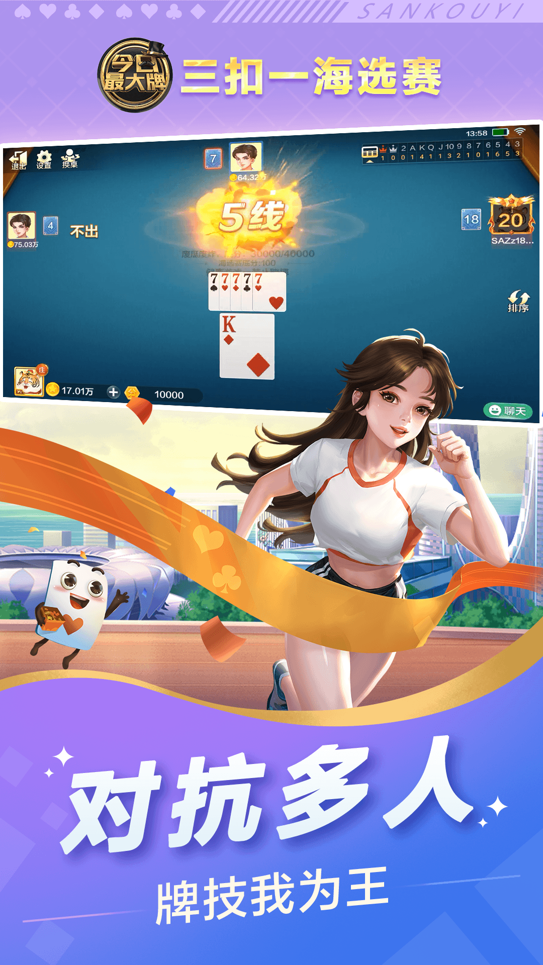 三扣一截图