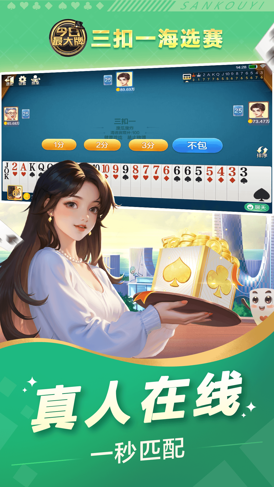 三扣一截图