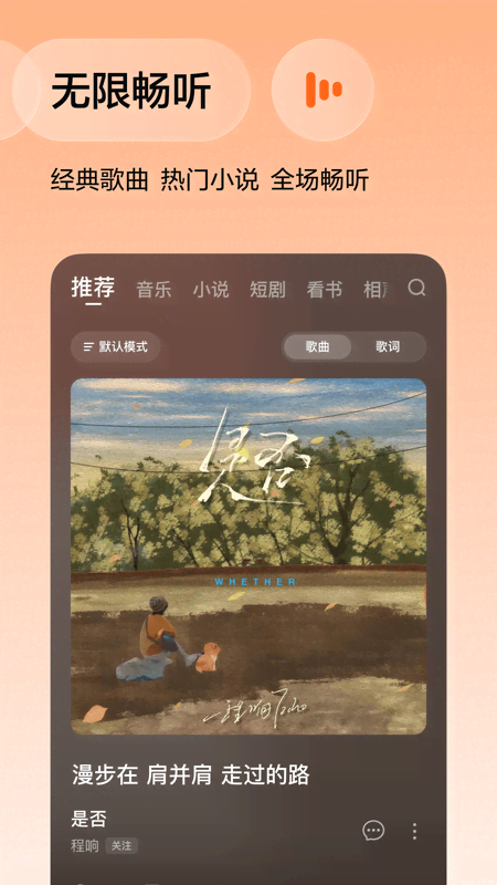 番茄畅听音乐版截图