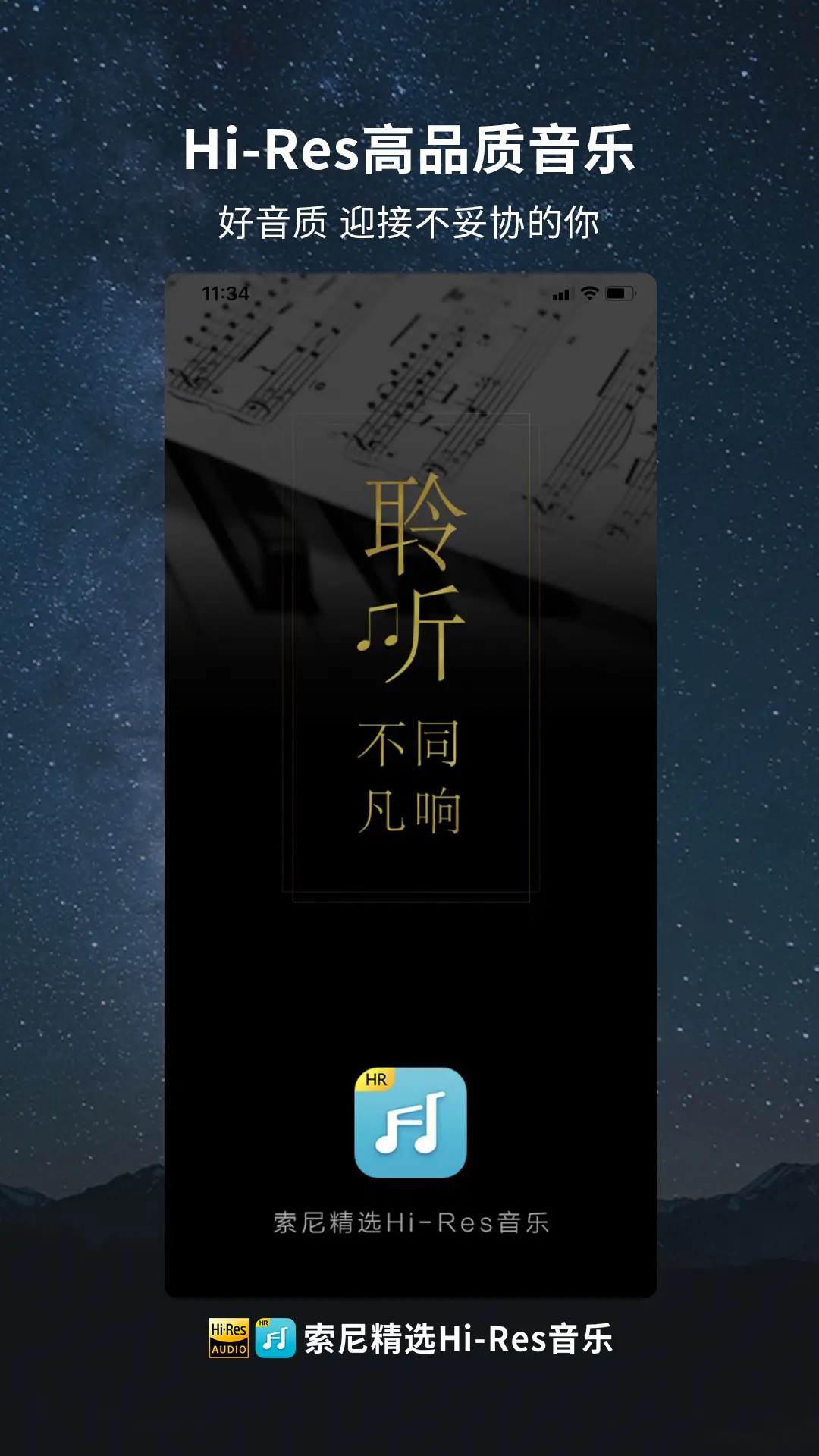 索尼精选HiRes音乐截图