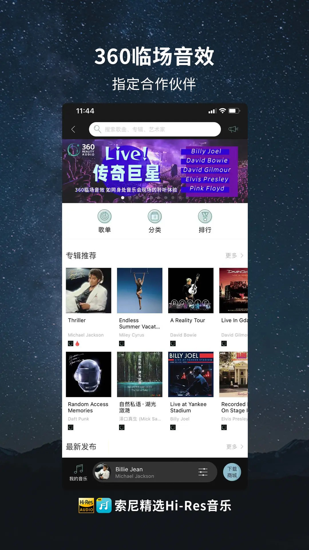 索尼精选HiRes音乐截图
