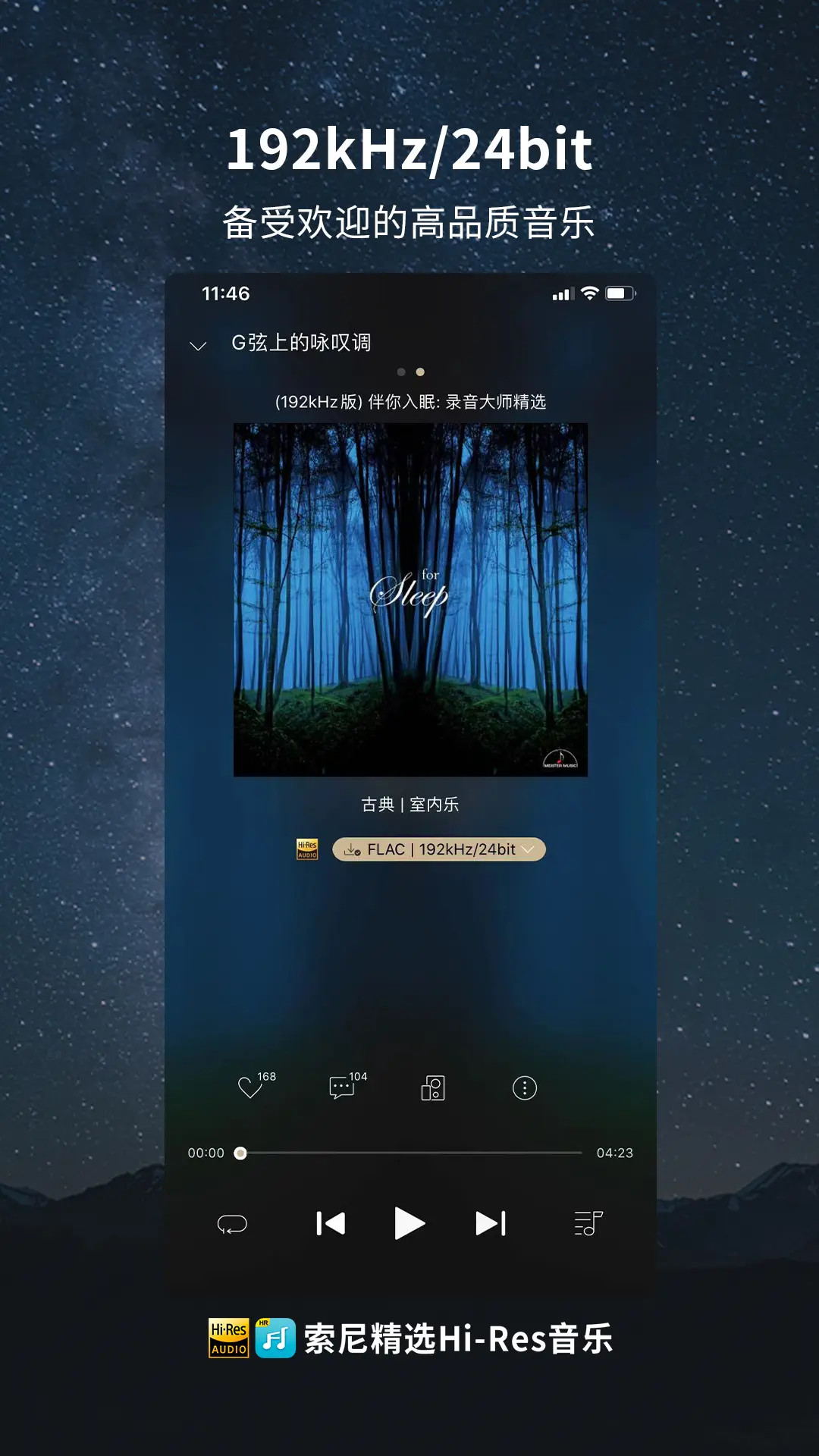 索尼精选HiRes音乐截图