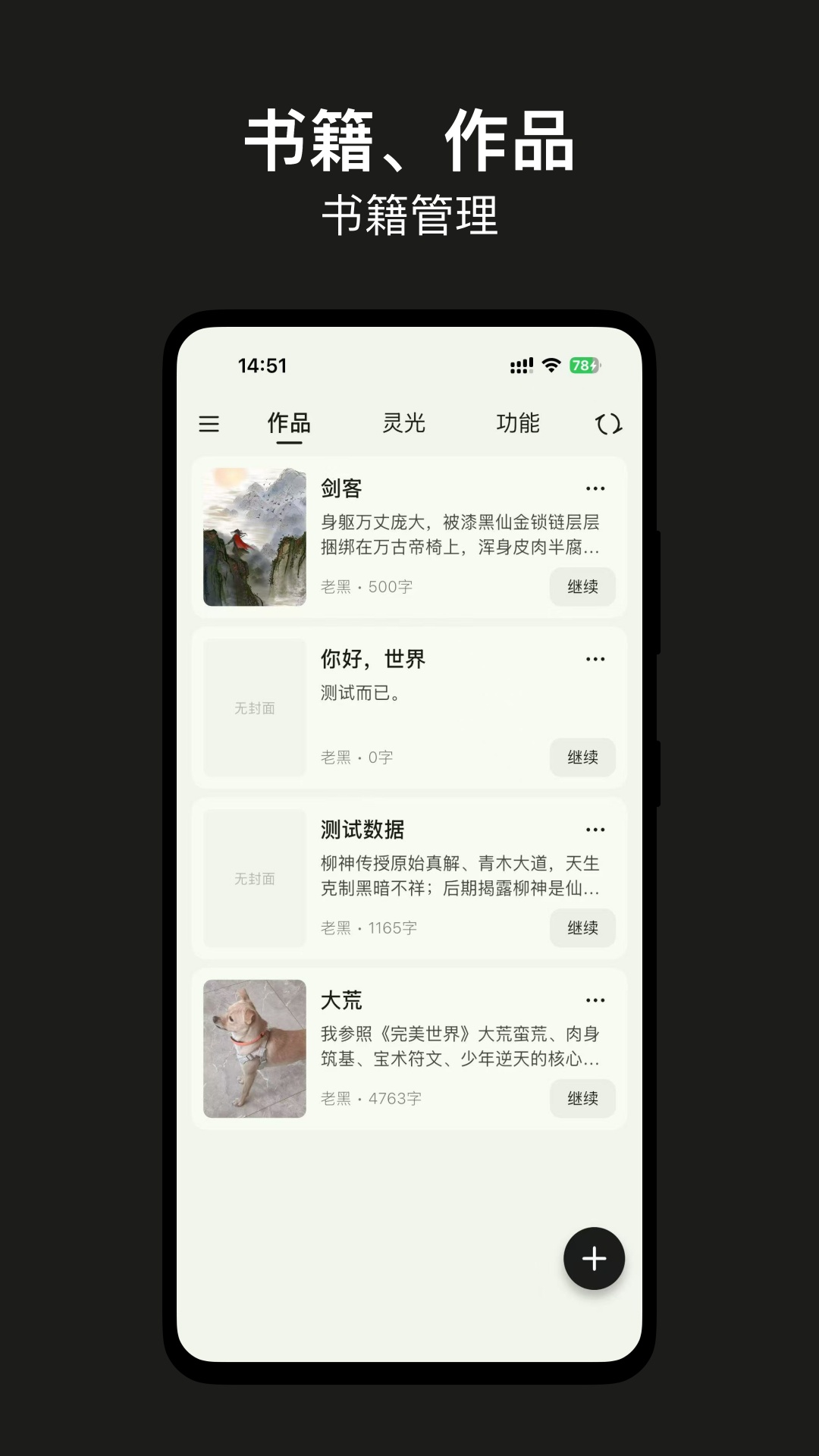 闭关写作截图