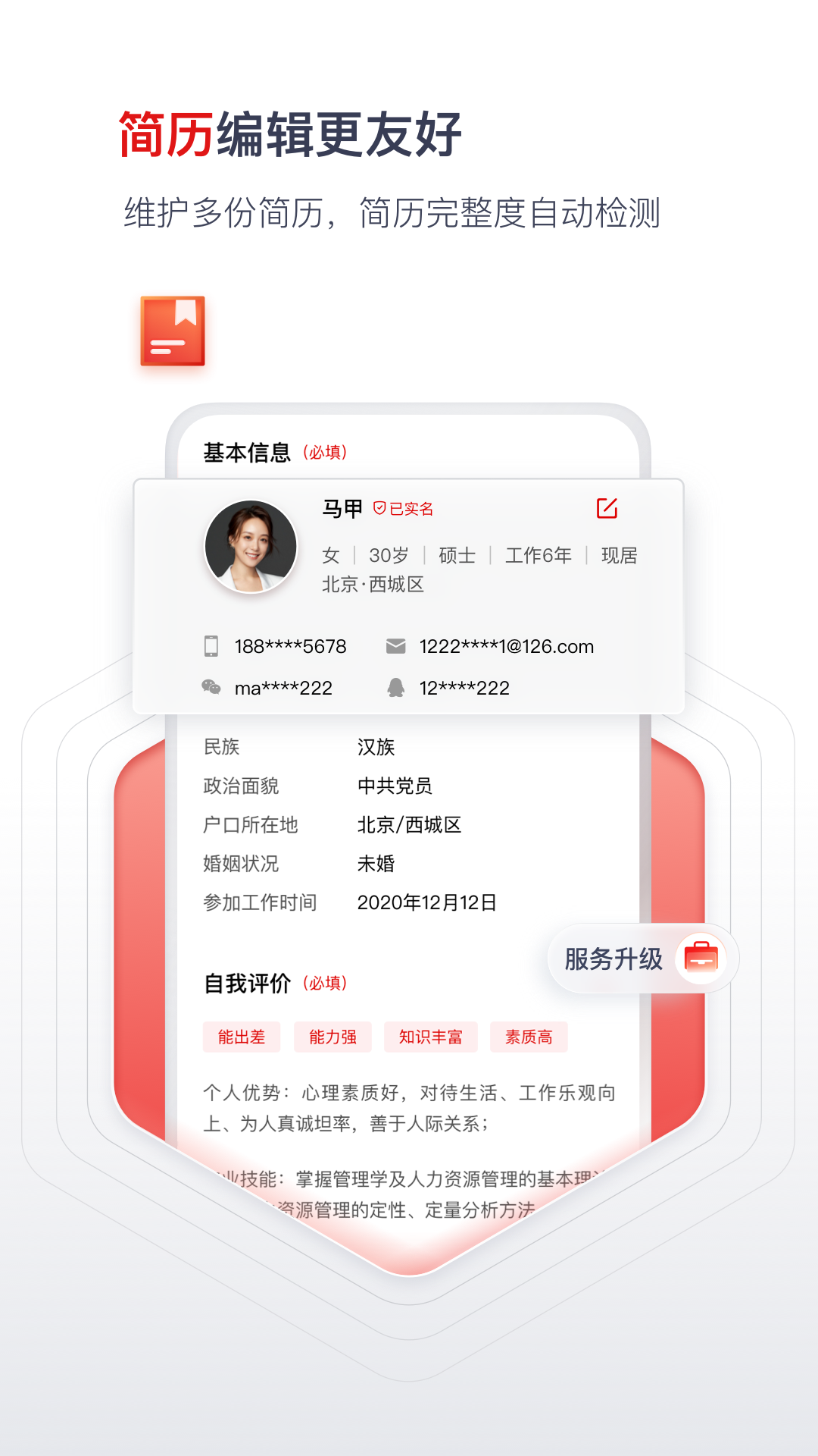 国聘截图