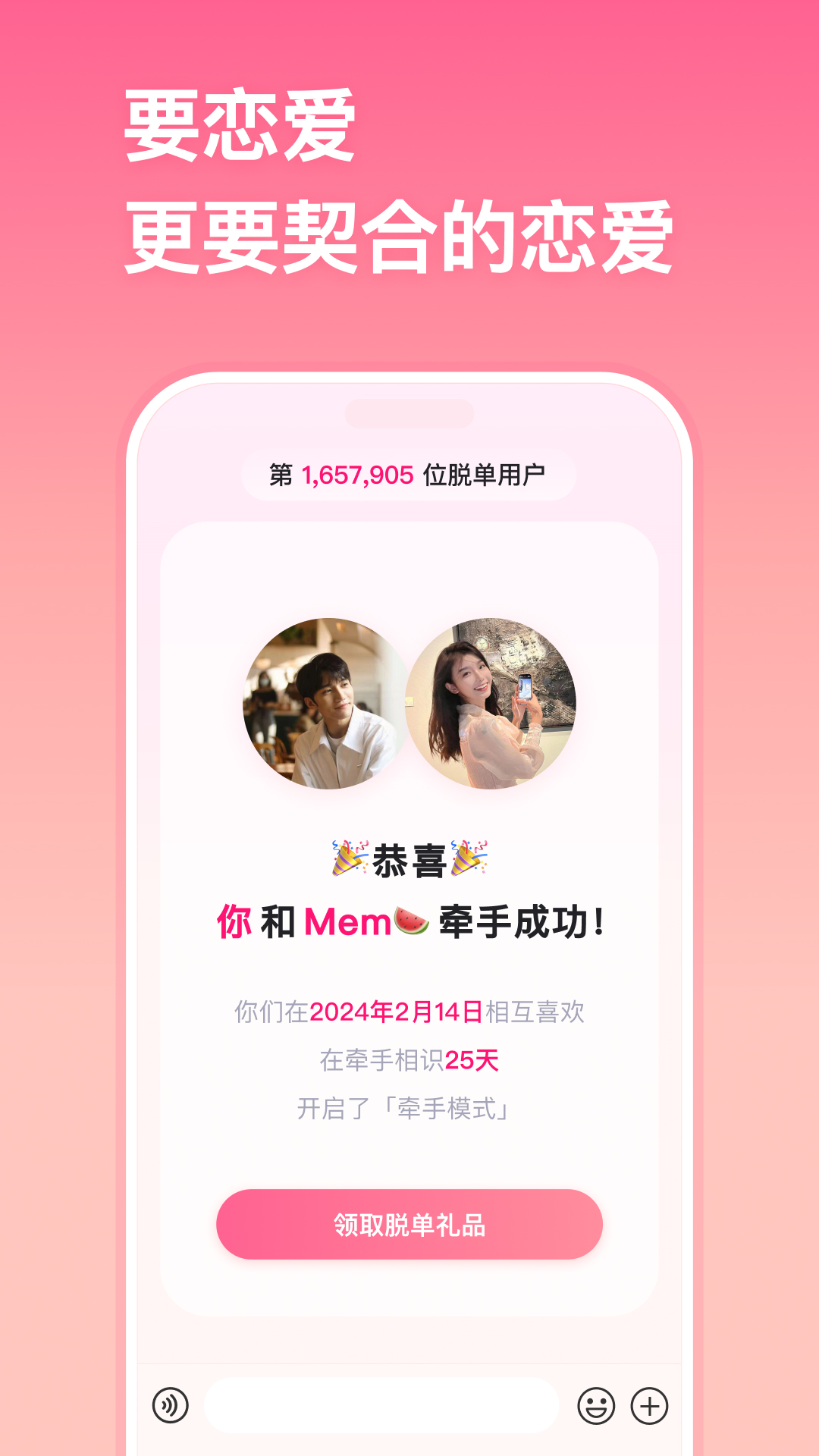 牵手截图