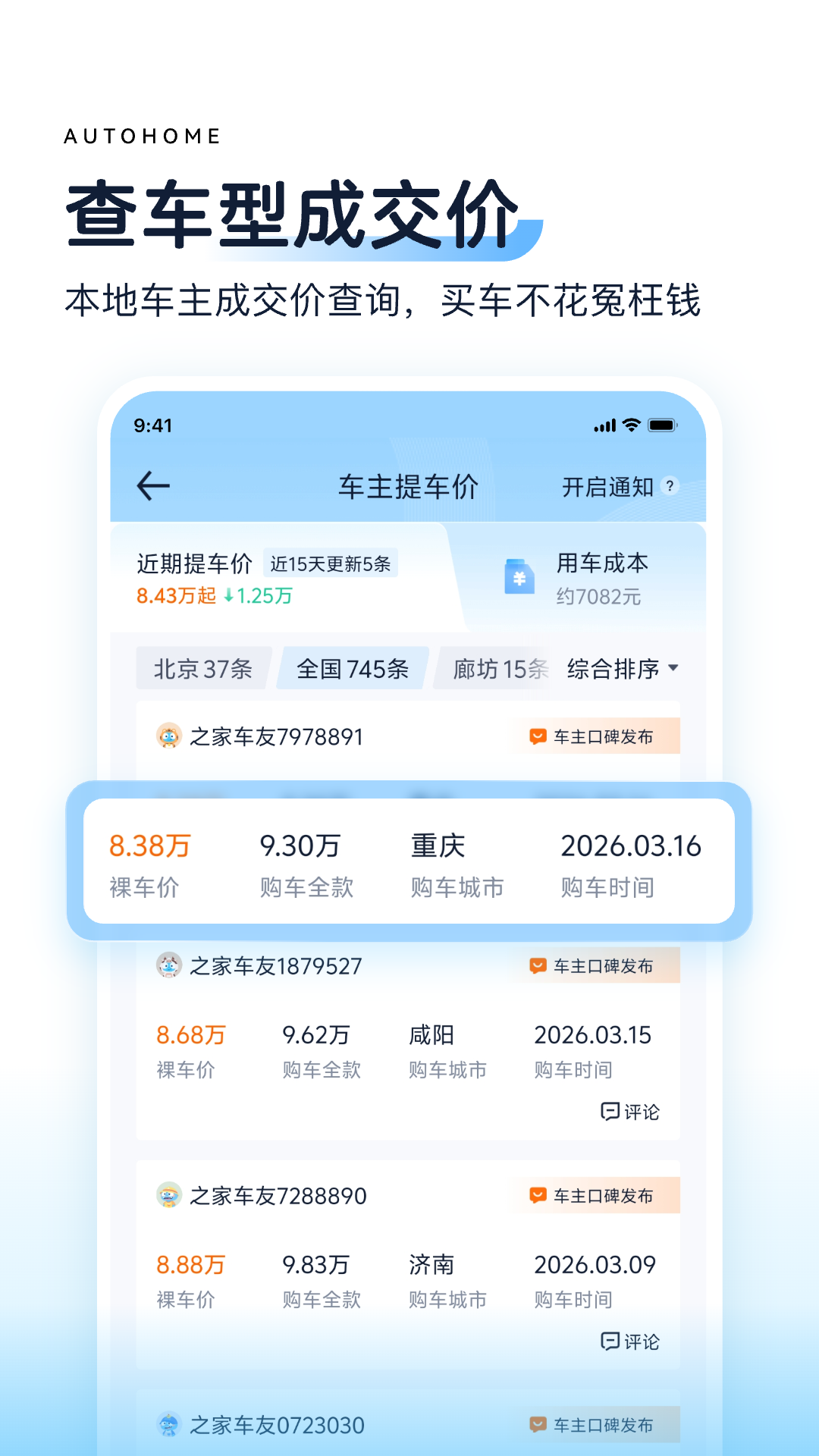 汽车之家截图