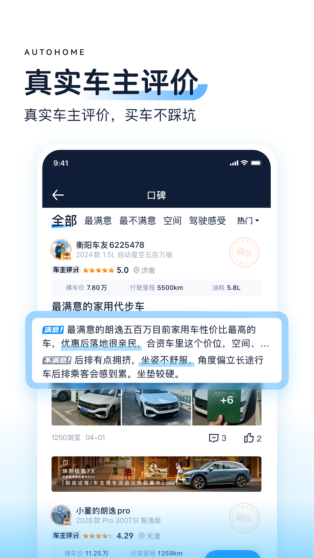 汽车之家截图