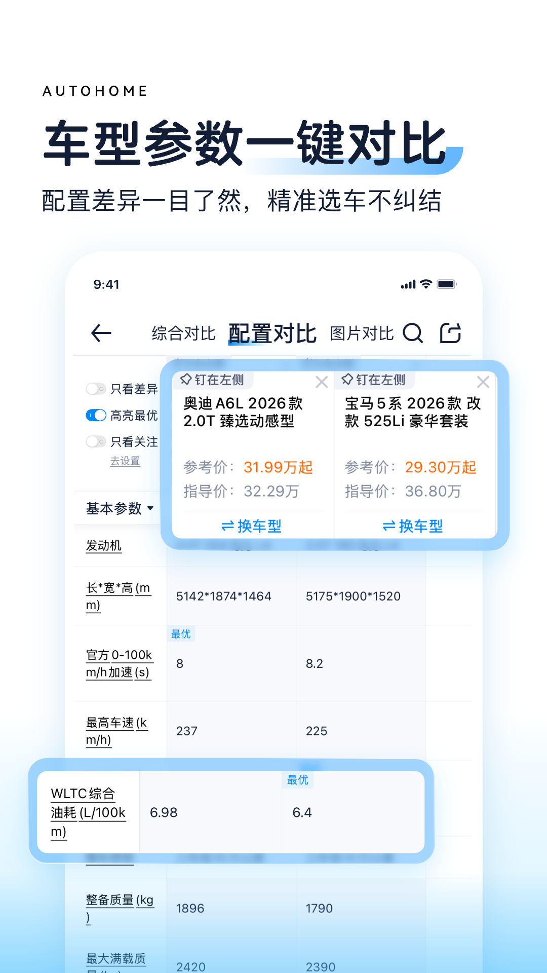 汽车之家截图