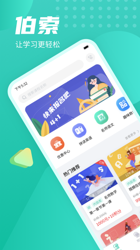 伯索云学堂截图
