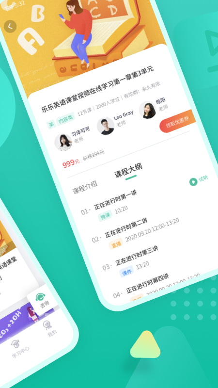 伯索云学堂截图