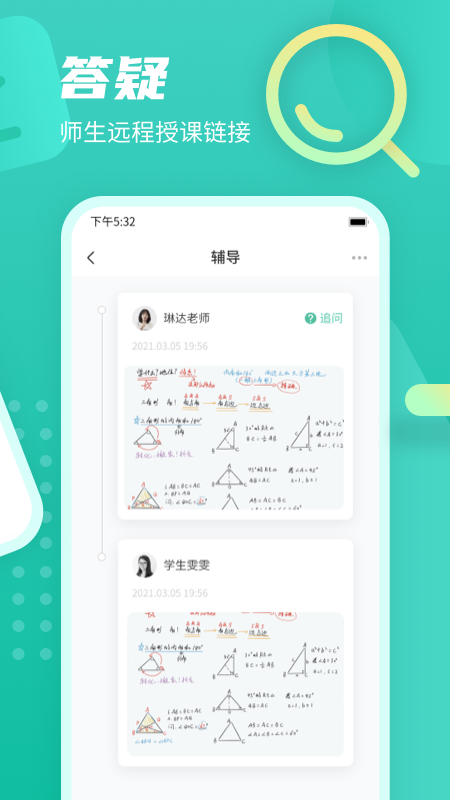伯索云学堂截图