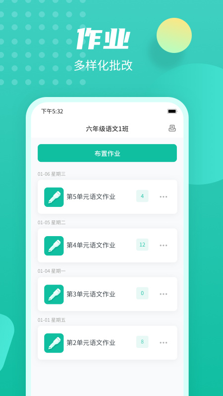 伯索云学堂截图