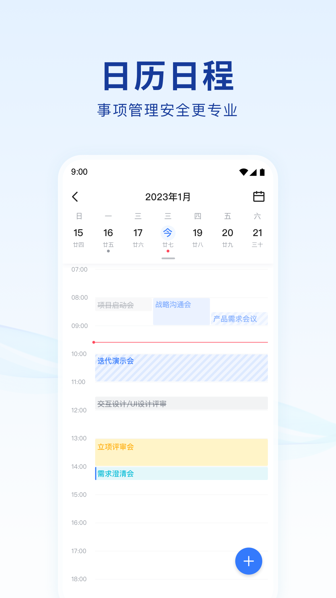 蓝信+截图