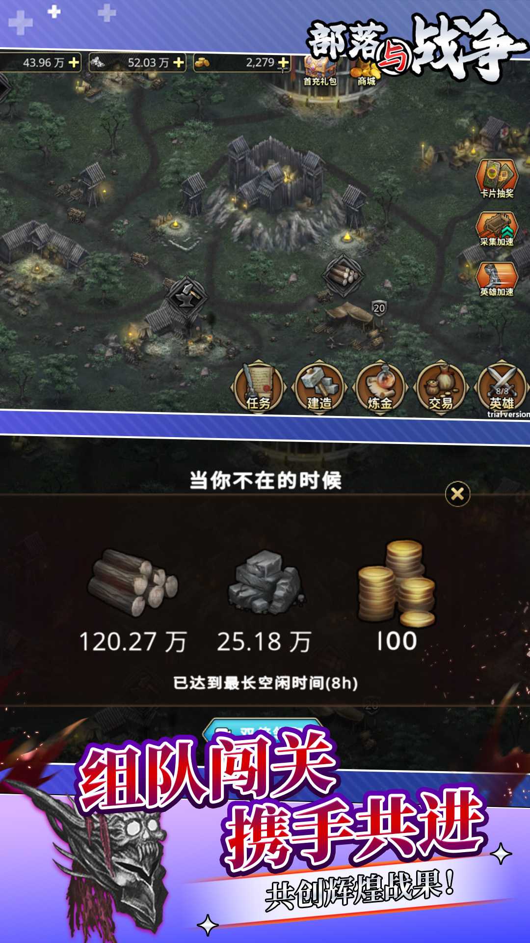 部落与战争截图