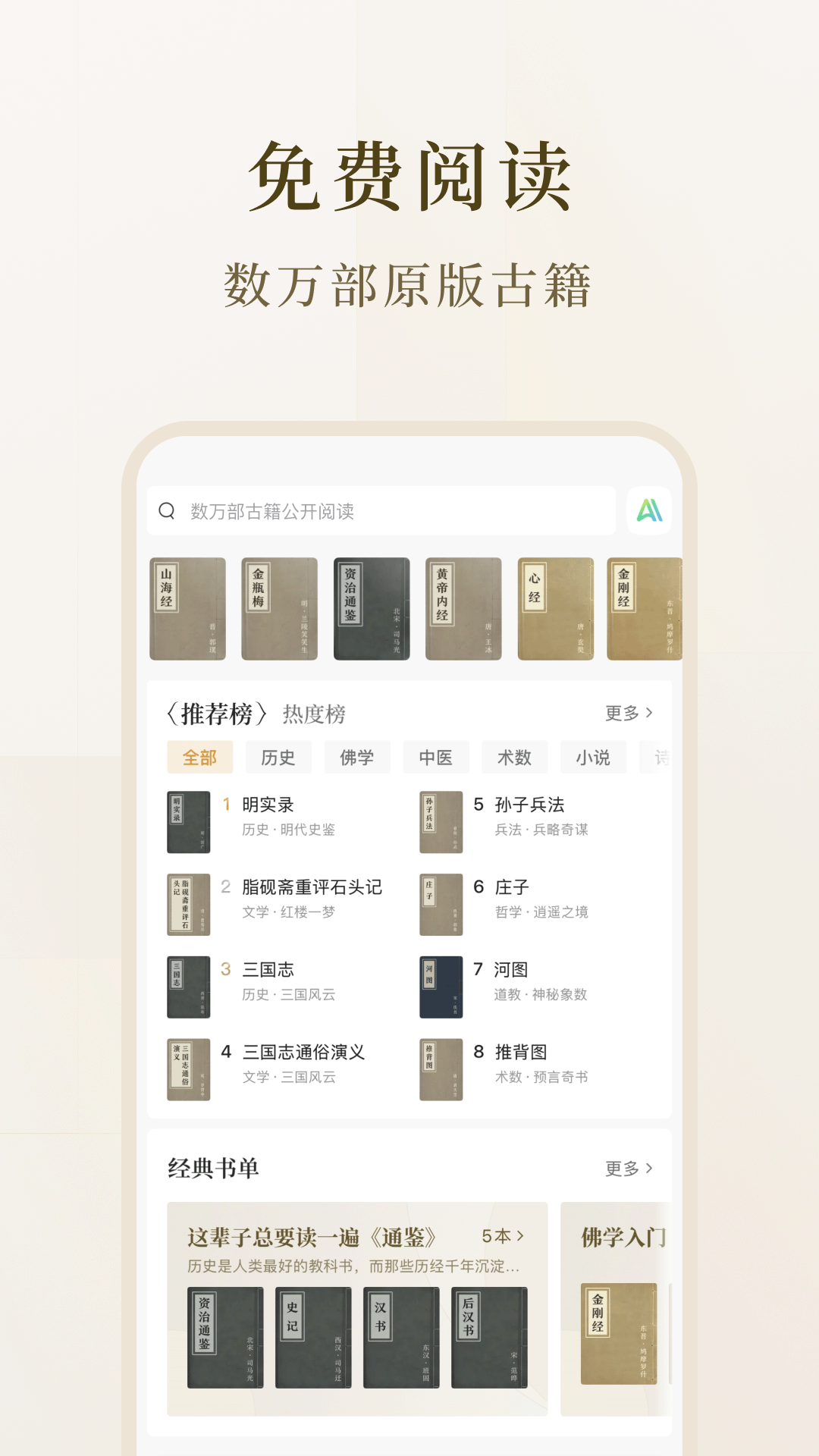 识典古籍-免费阅读原版古书截图
