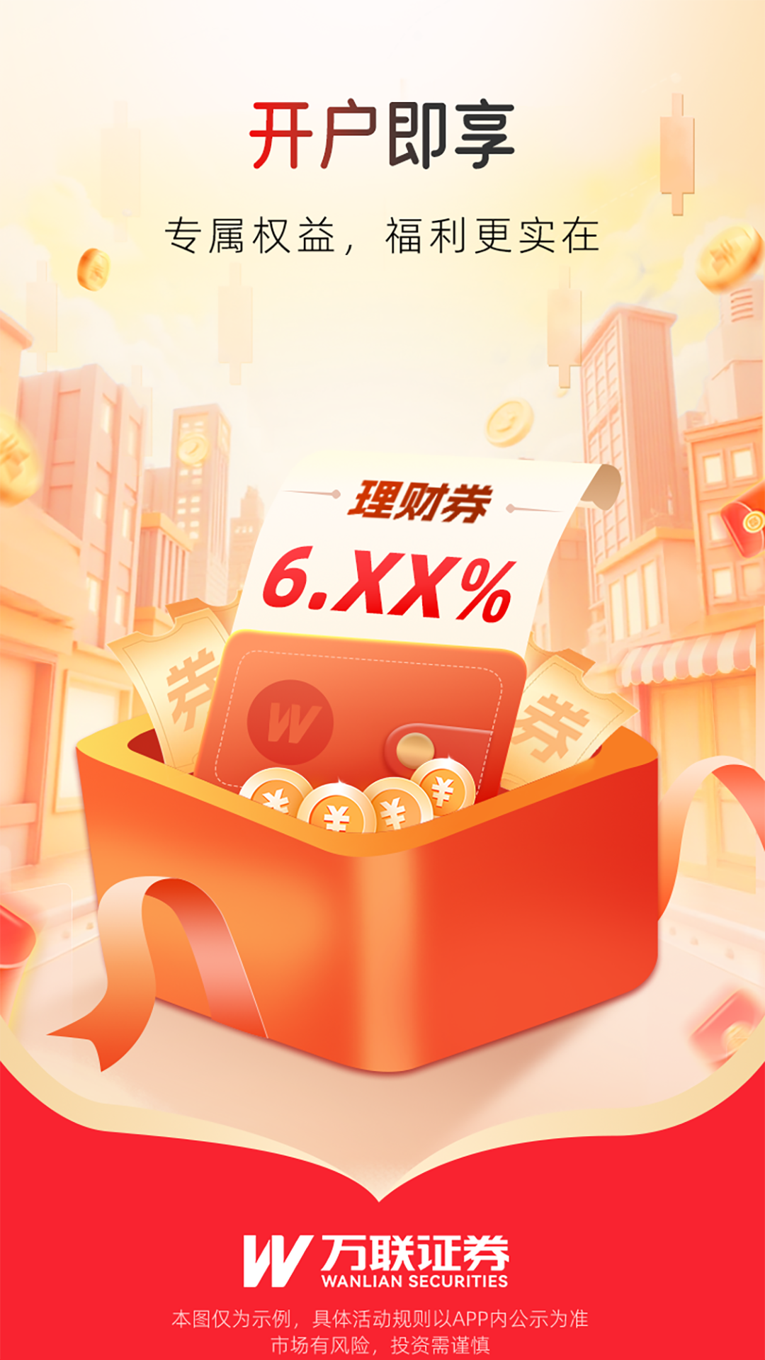 万联e万通截图