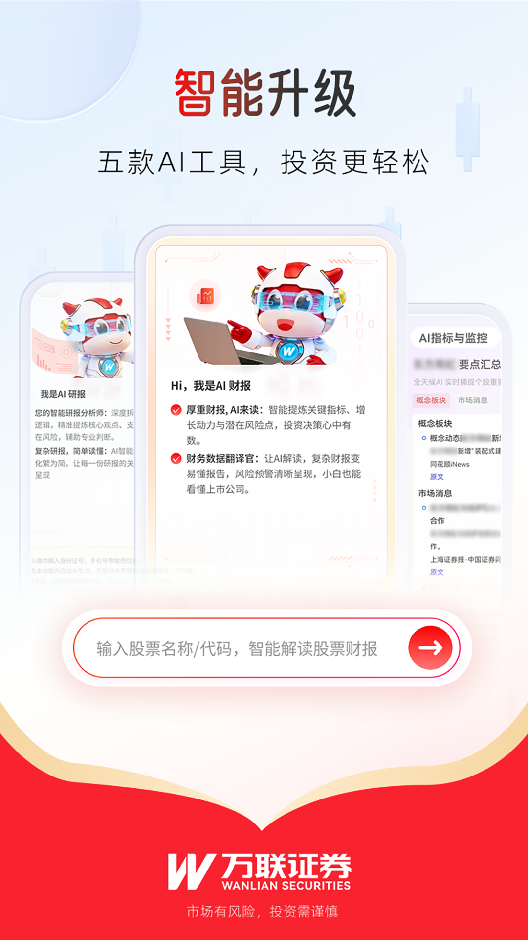 万联e万通截图