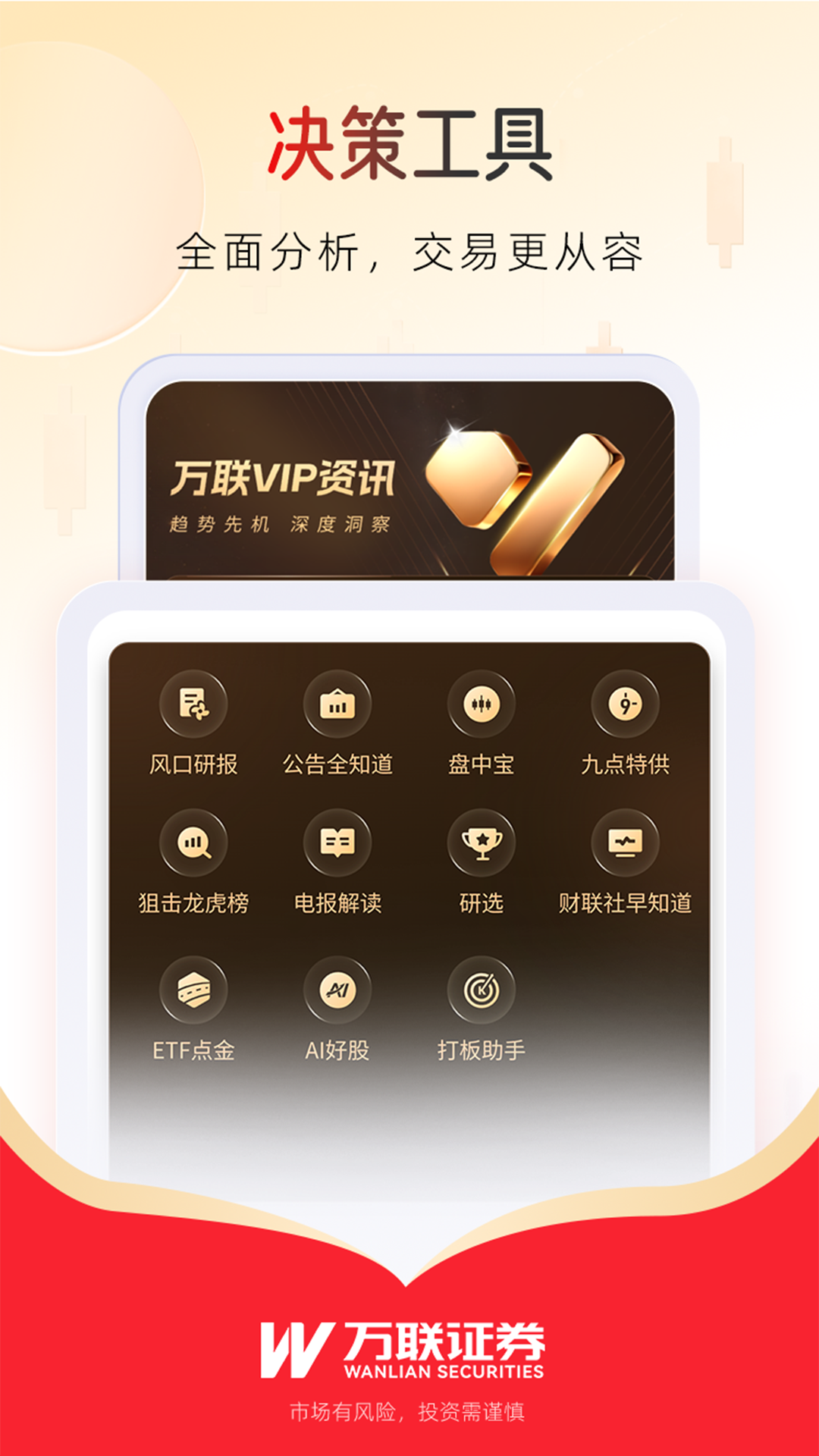 万联e万通截图