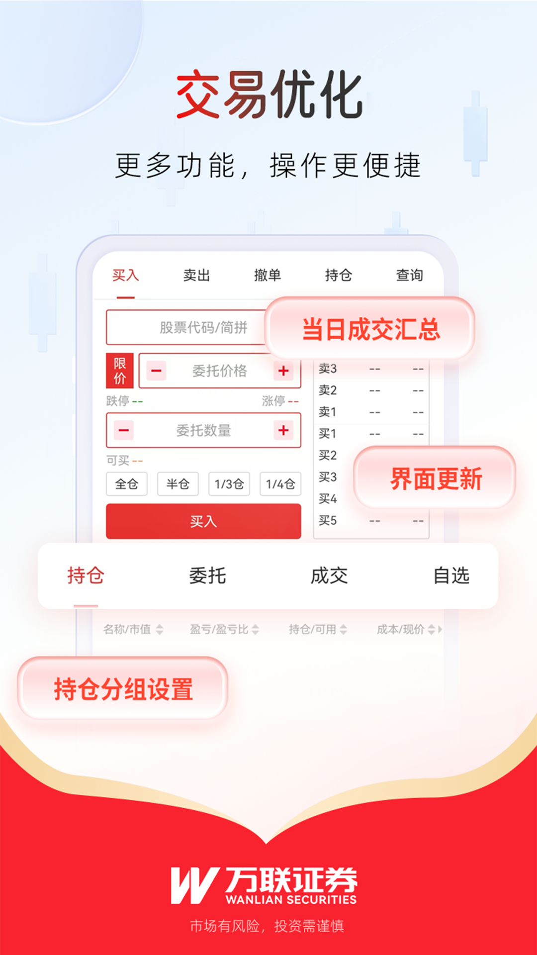 万联e万通截图