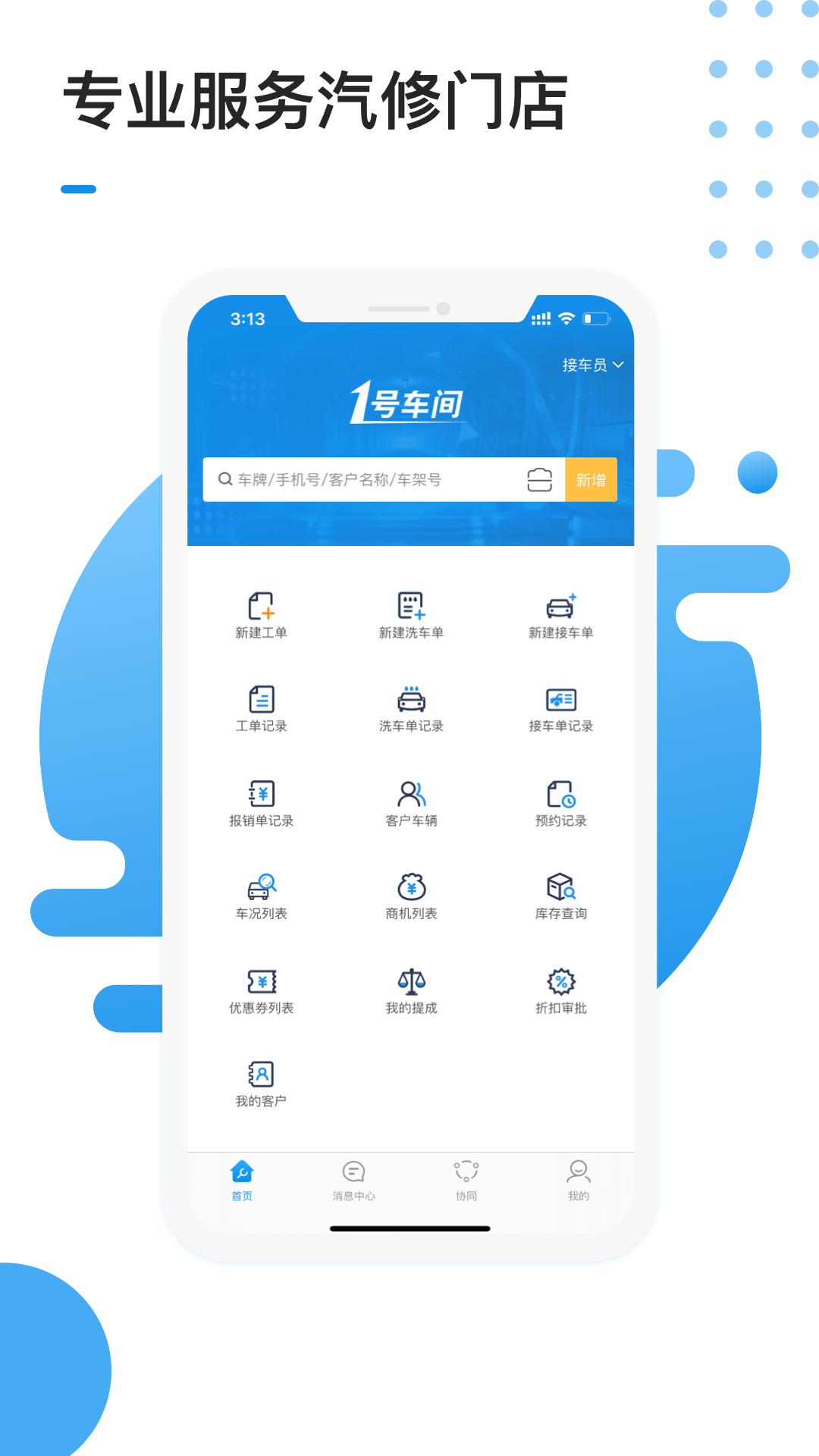 1号车间门店管理系统截图