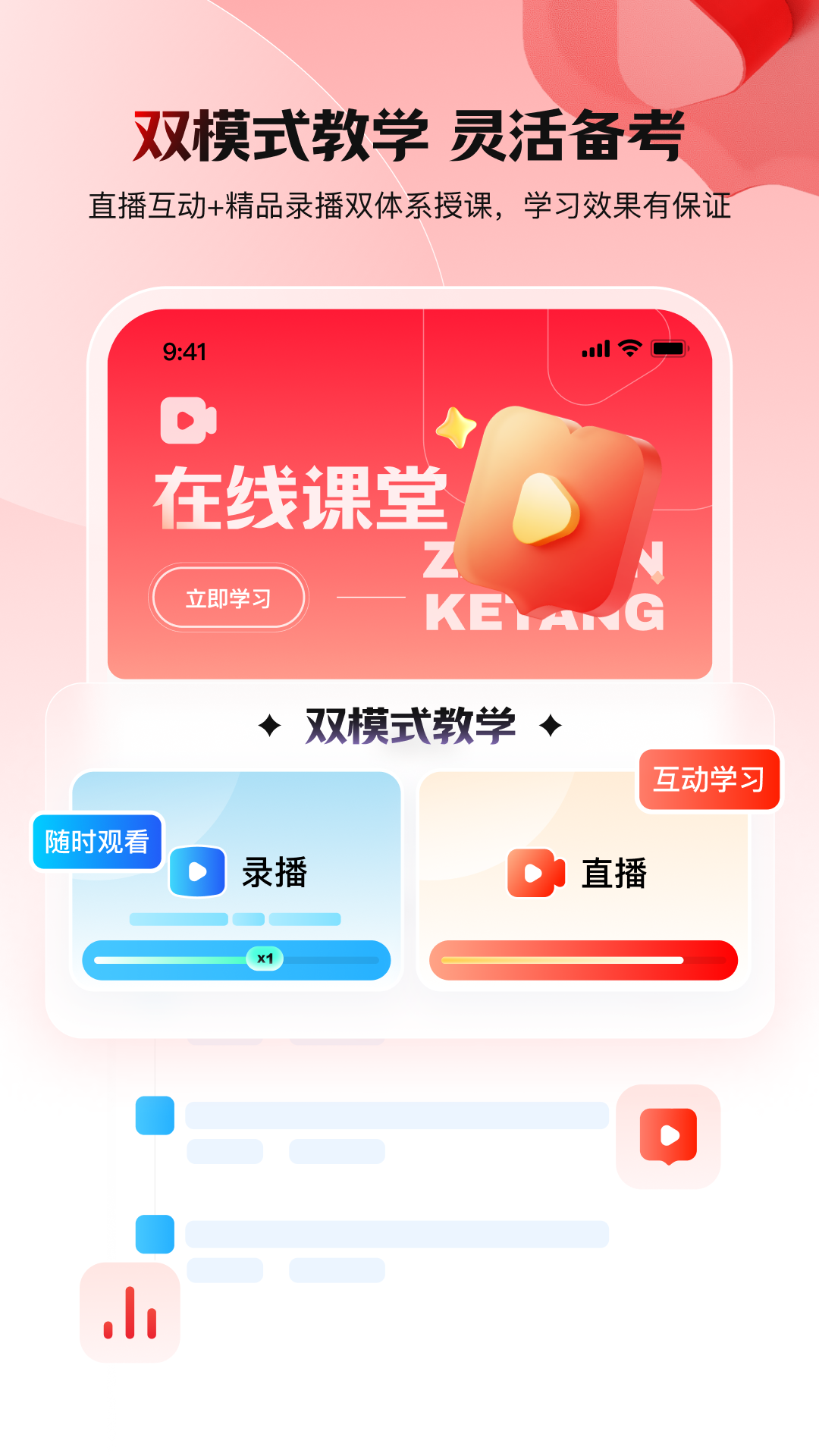 库课网校截图