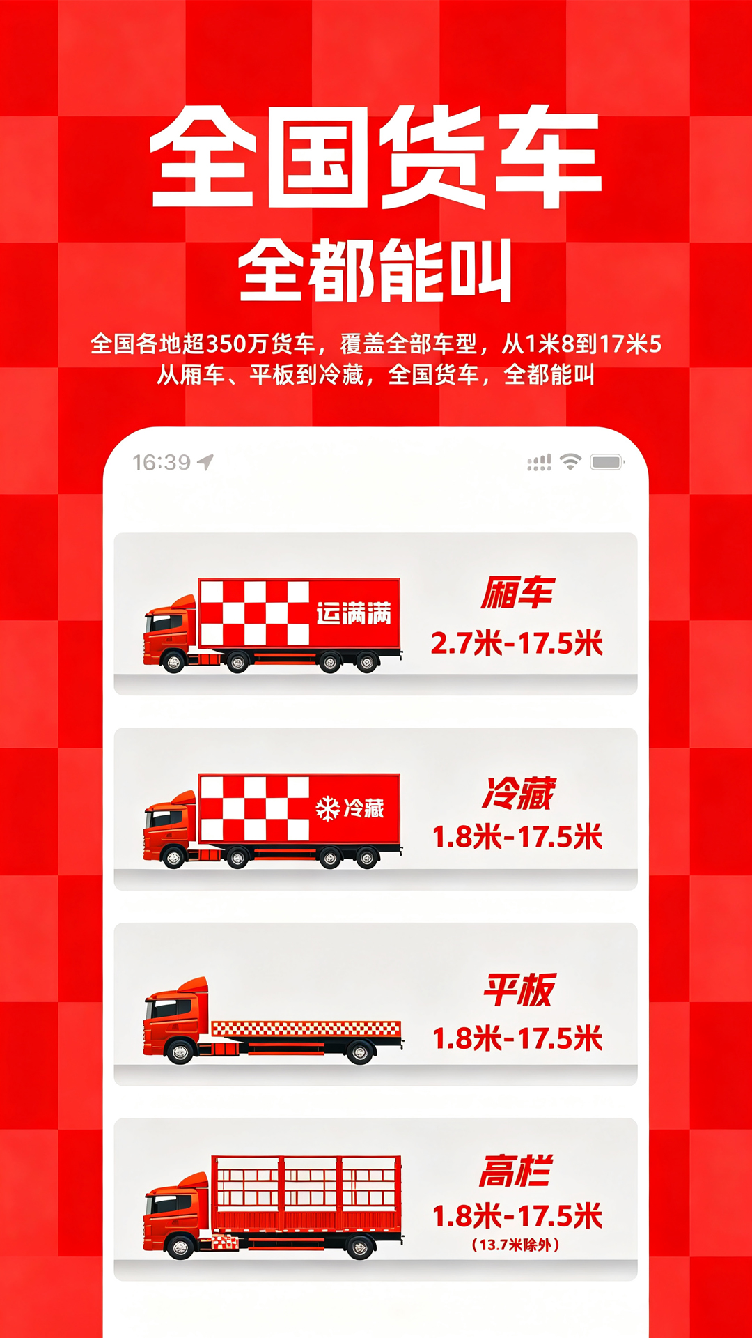 运满满货主截图