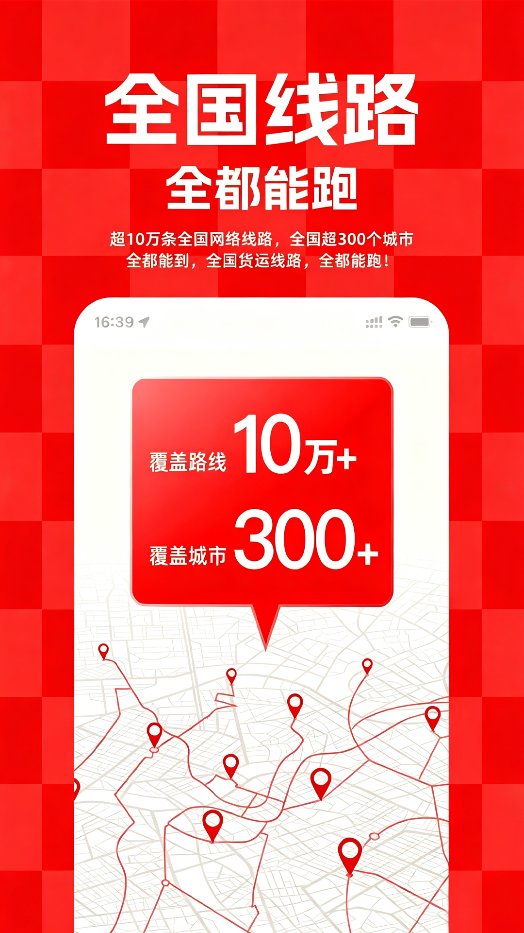 运满满货主截图