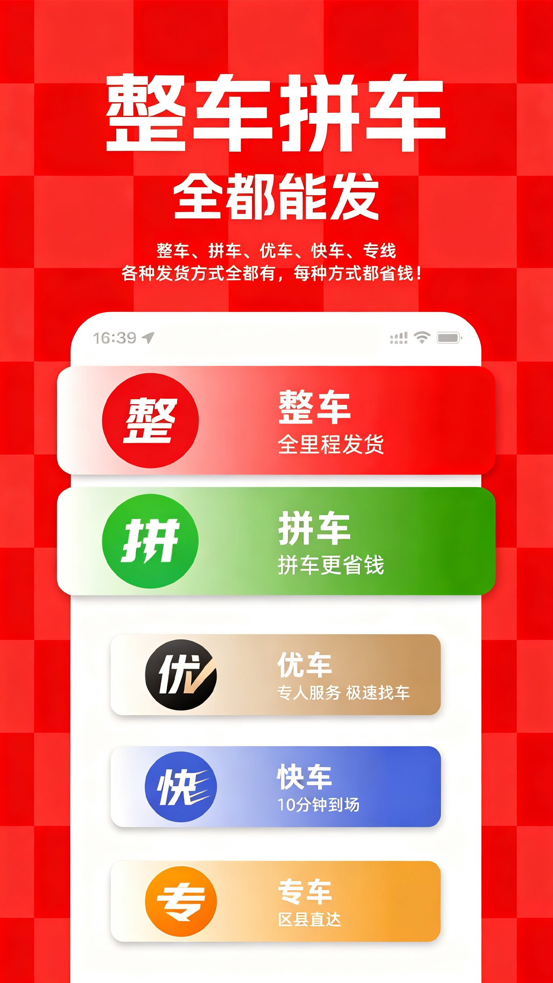 运满满货主截图