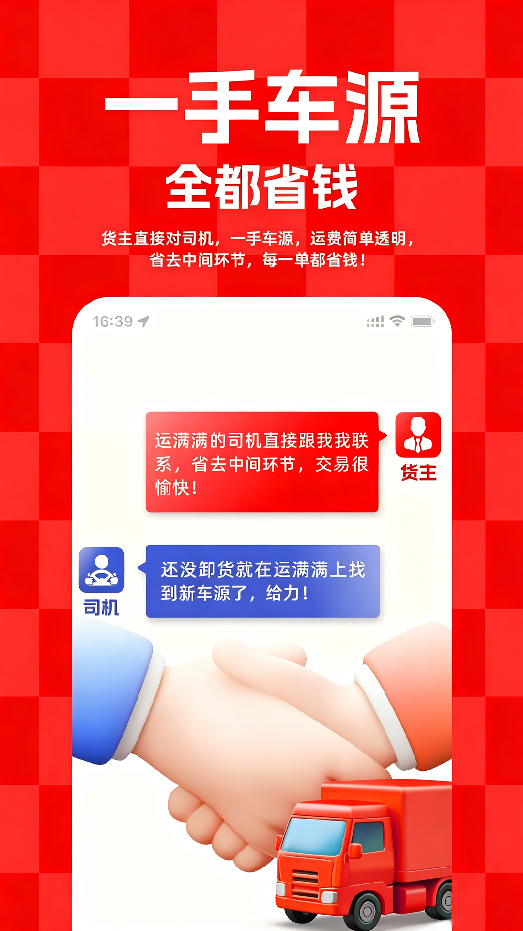 运满满货主截图