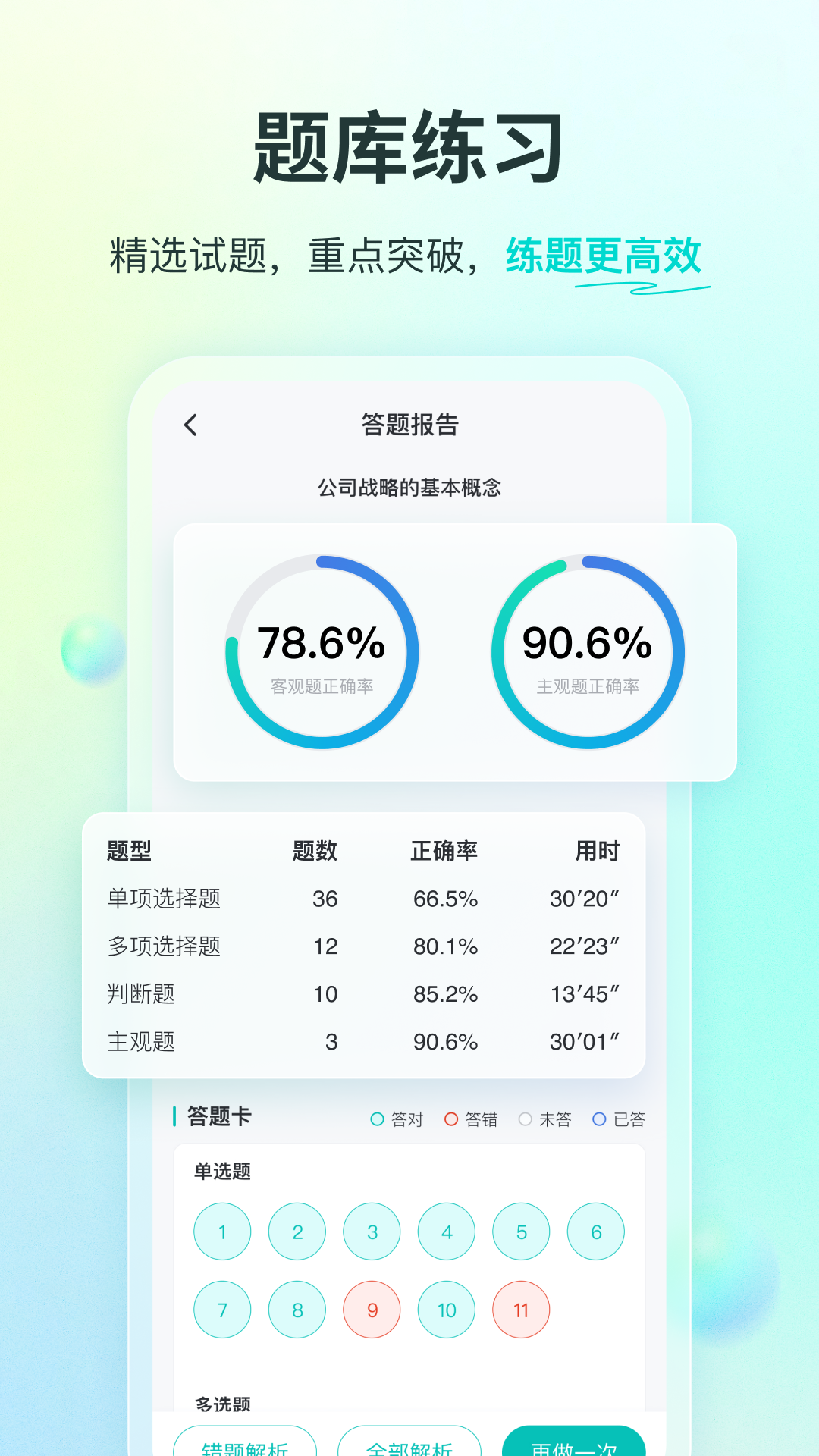 斯尔教育截图