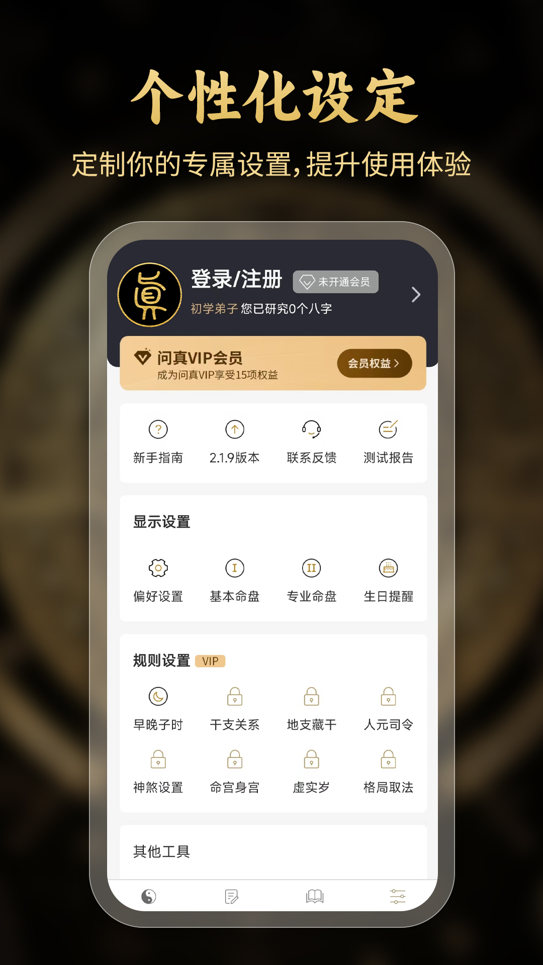 问真八字排盘截图