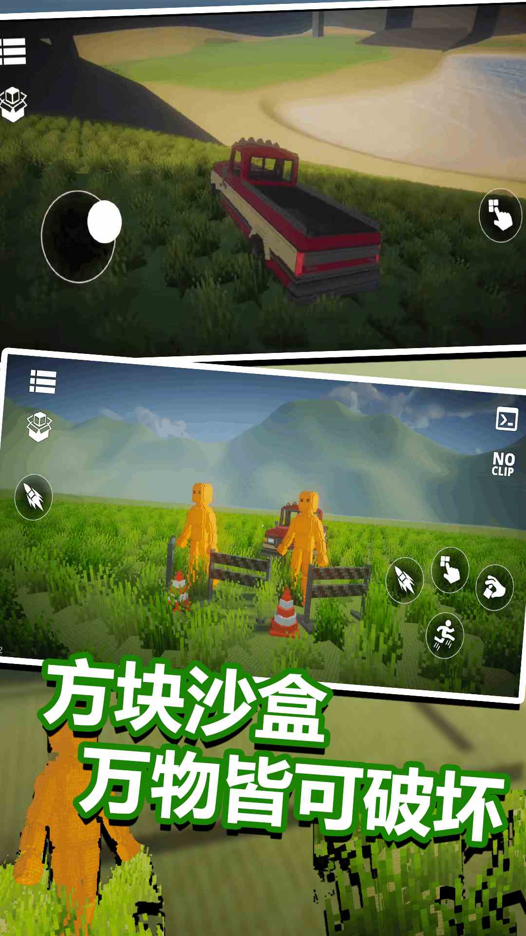 沙盒模拟器截图