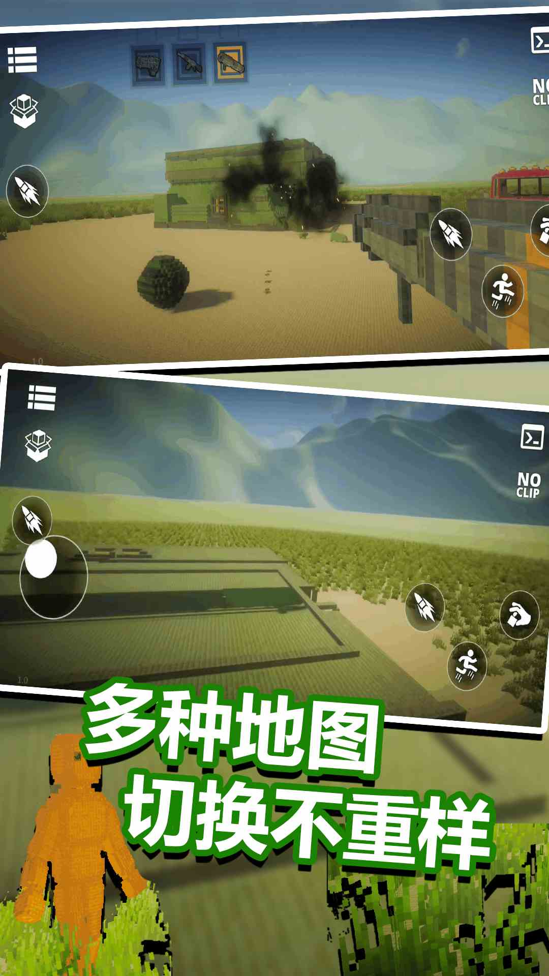 沙盒模拟器截图