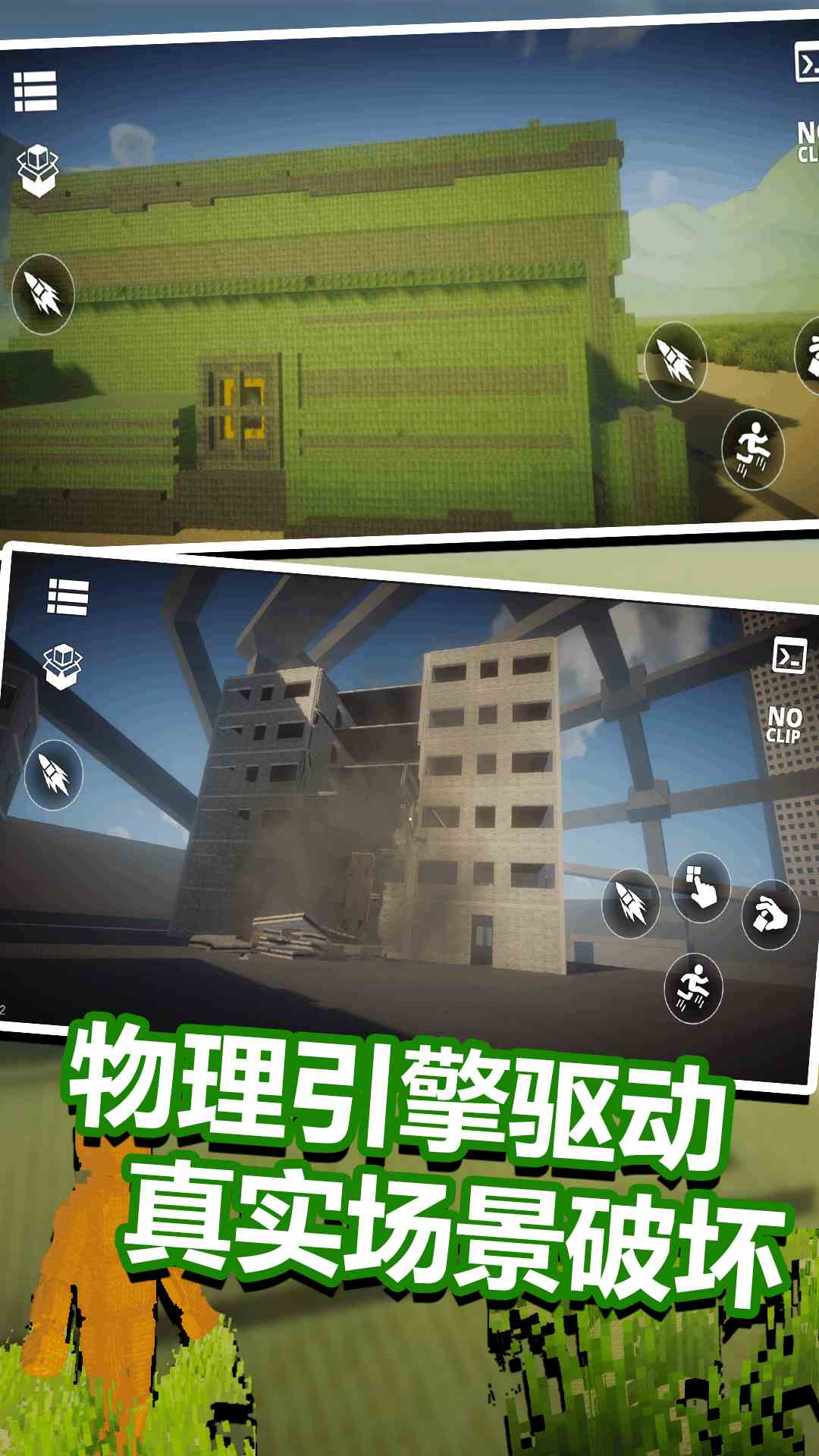 沙盒模拟器截图