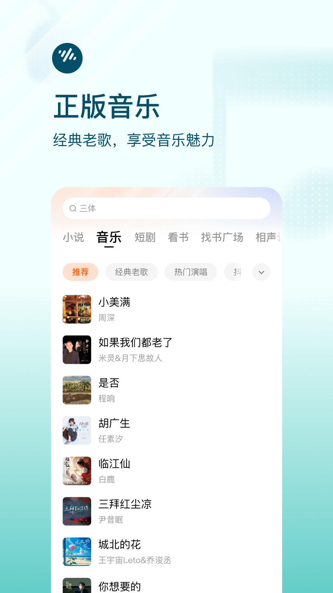 番茄畅听截图